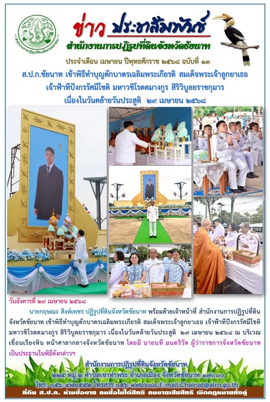 ข่าวประชาสัมพันธ์ เดือนเมษายน ฉบับที่ 13