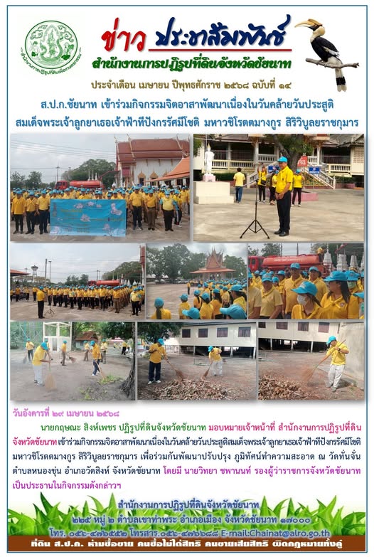 ข่าวประชาสัมพันธ์ เดือนเมษายน ฉบับที่ 14
