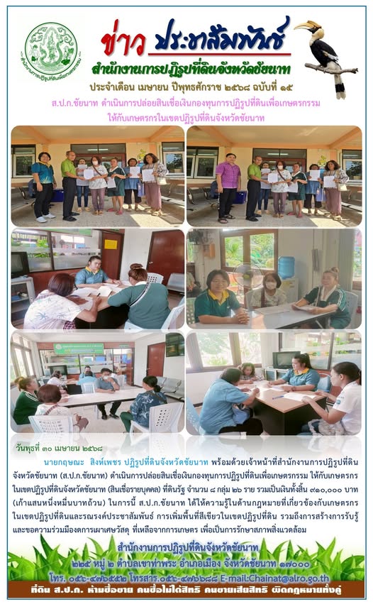 ข่าวประชาสัมพันธ์ เดือนเมษายน ฉบับที่ 15