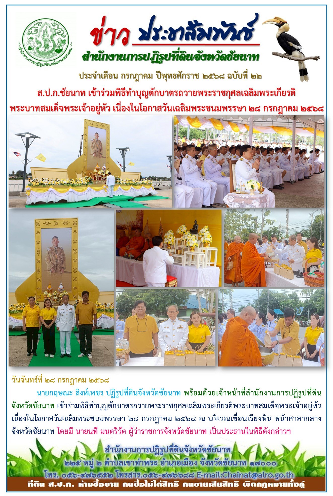 ข่าวประชาสัมพันธ์ เดือนกรกฎาคม ฉบับที่ 22