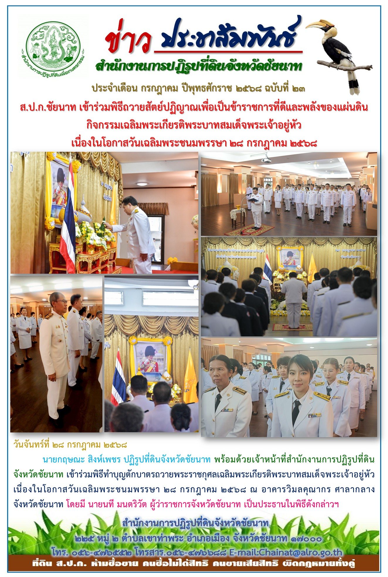 ข่าวประชาสัมพันธ์ เดือนกรกฎาคม ฉบับที่ 23