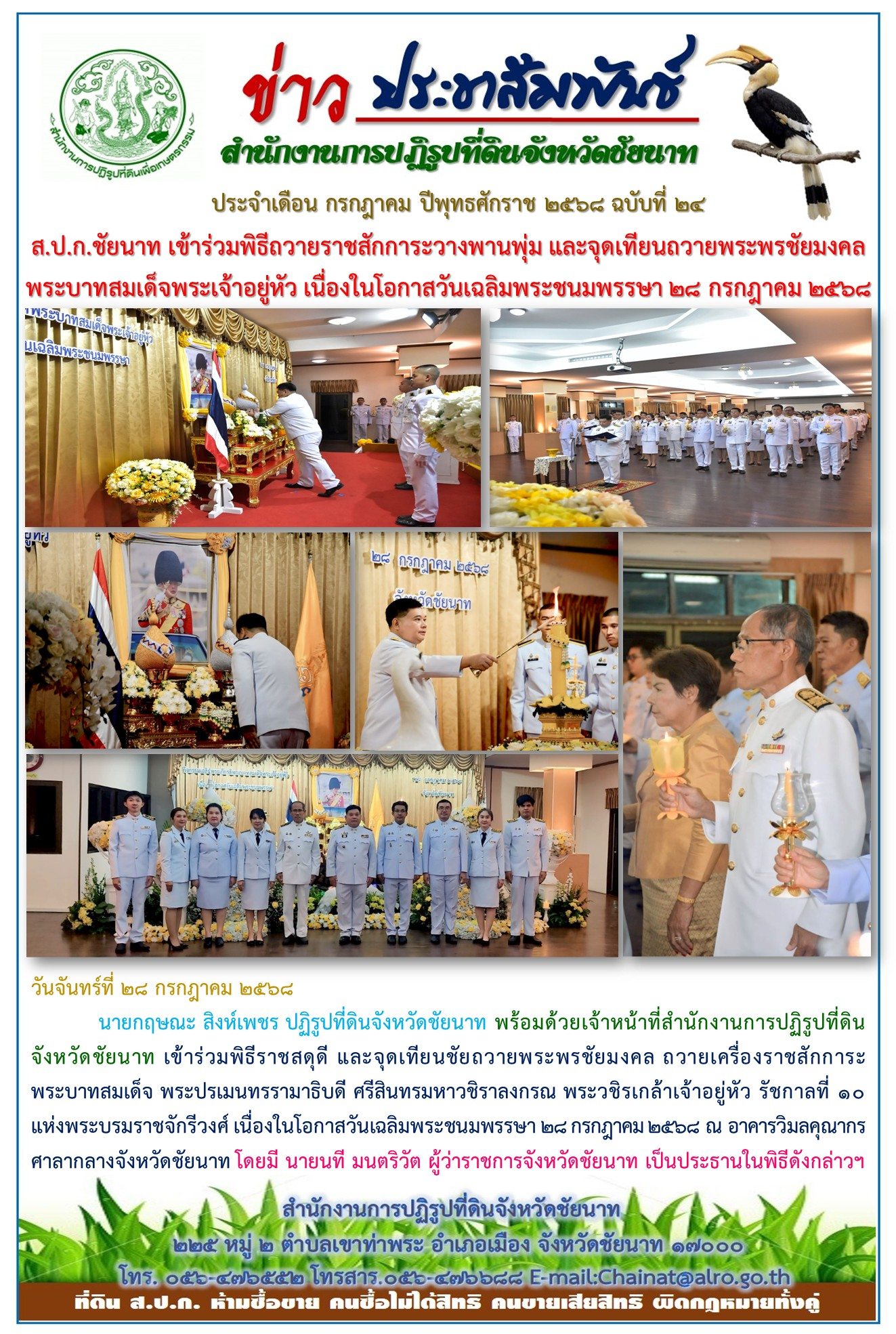 ข่าวประชาสัมพันธ์ เดือนกรกฎาคม ฉบับที่ 24