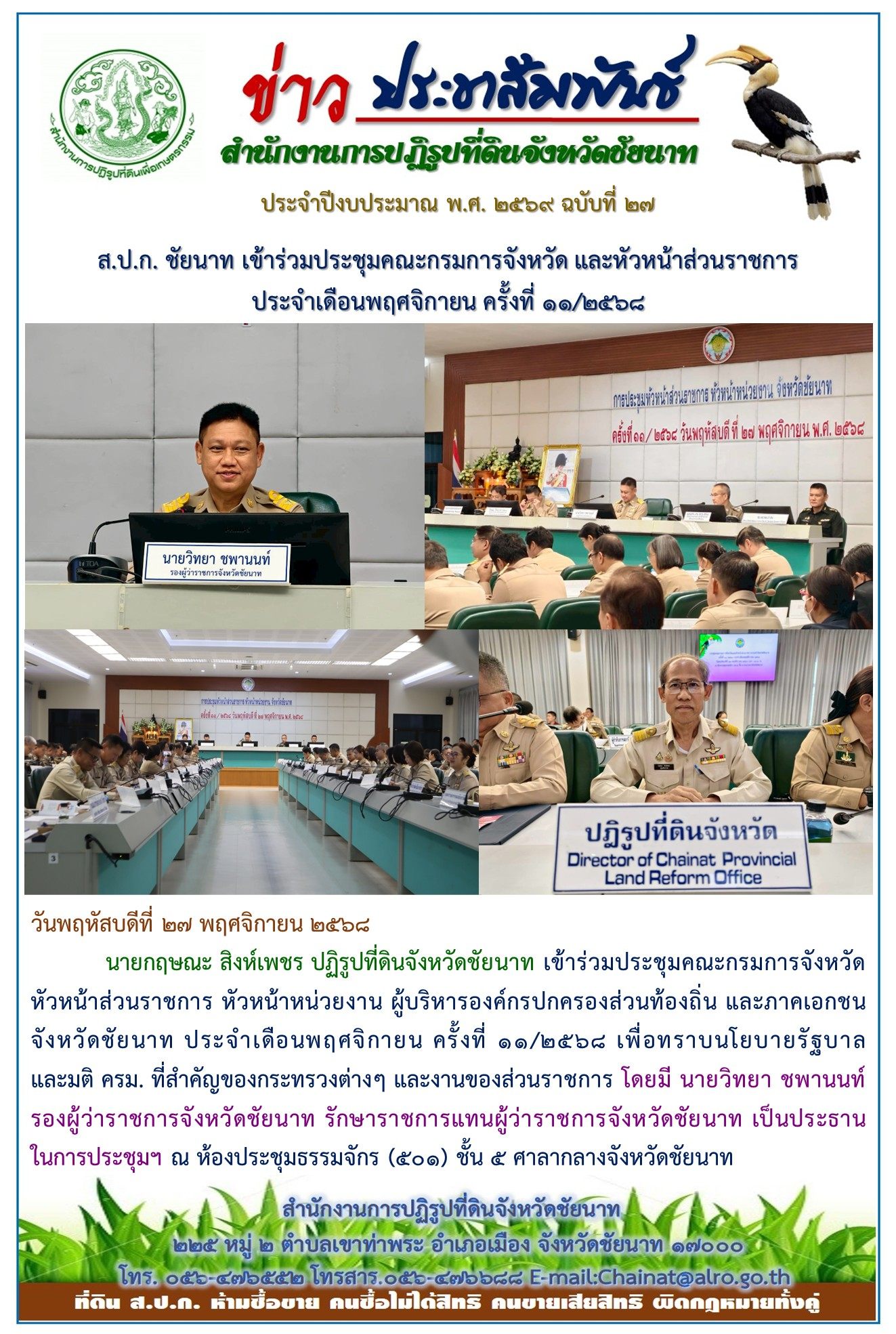 ข่าวประชาสัมพันธ์ ปีงบประมาณ 2569 ฉบับที่ 27
