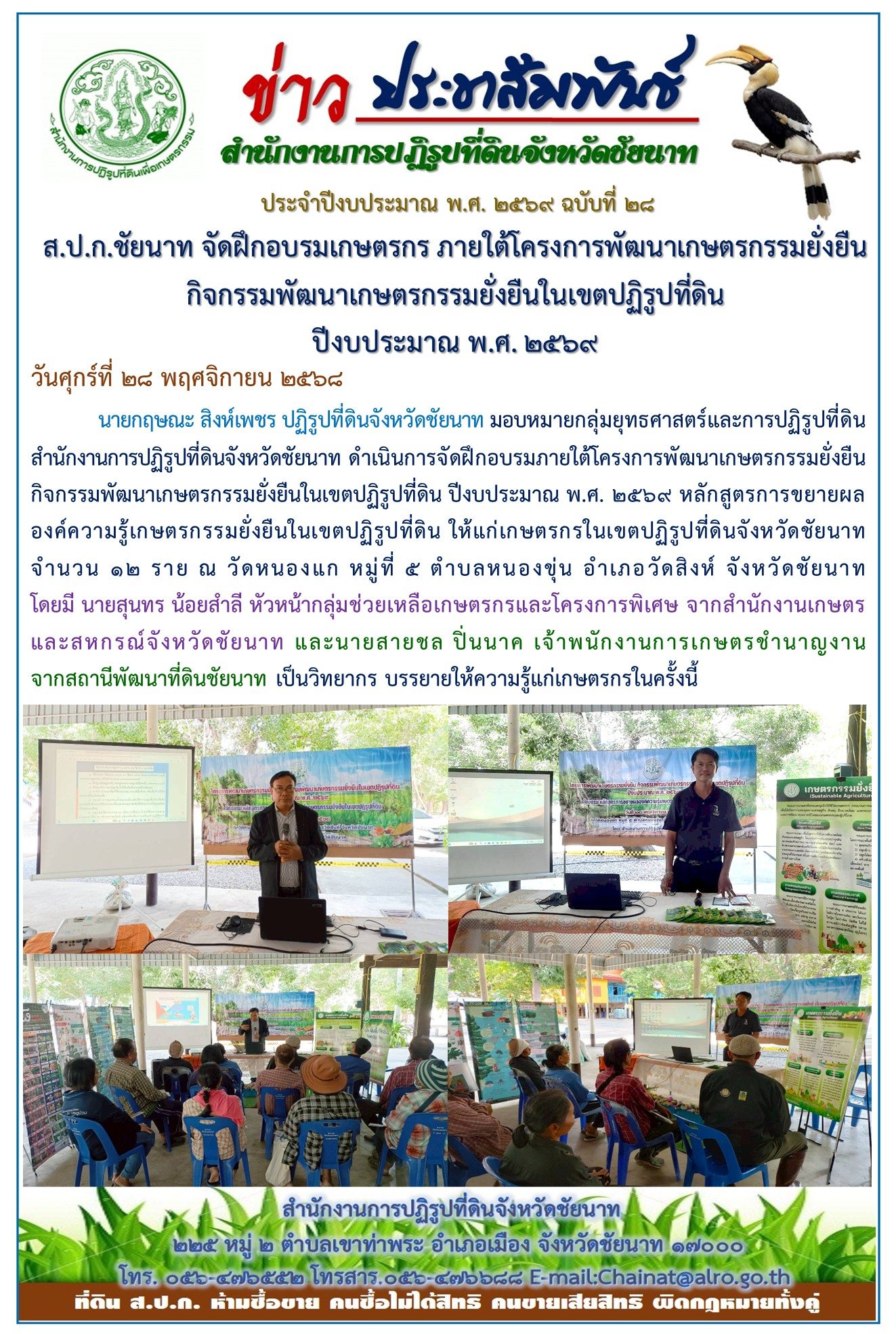 ข่าวประชาสัมพันธ์ ปีงบประมาณ 2569 ฉบับที่ 28