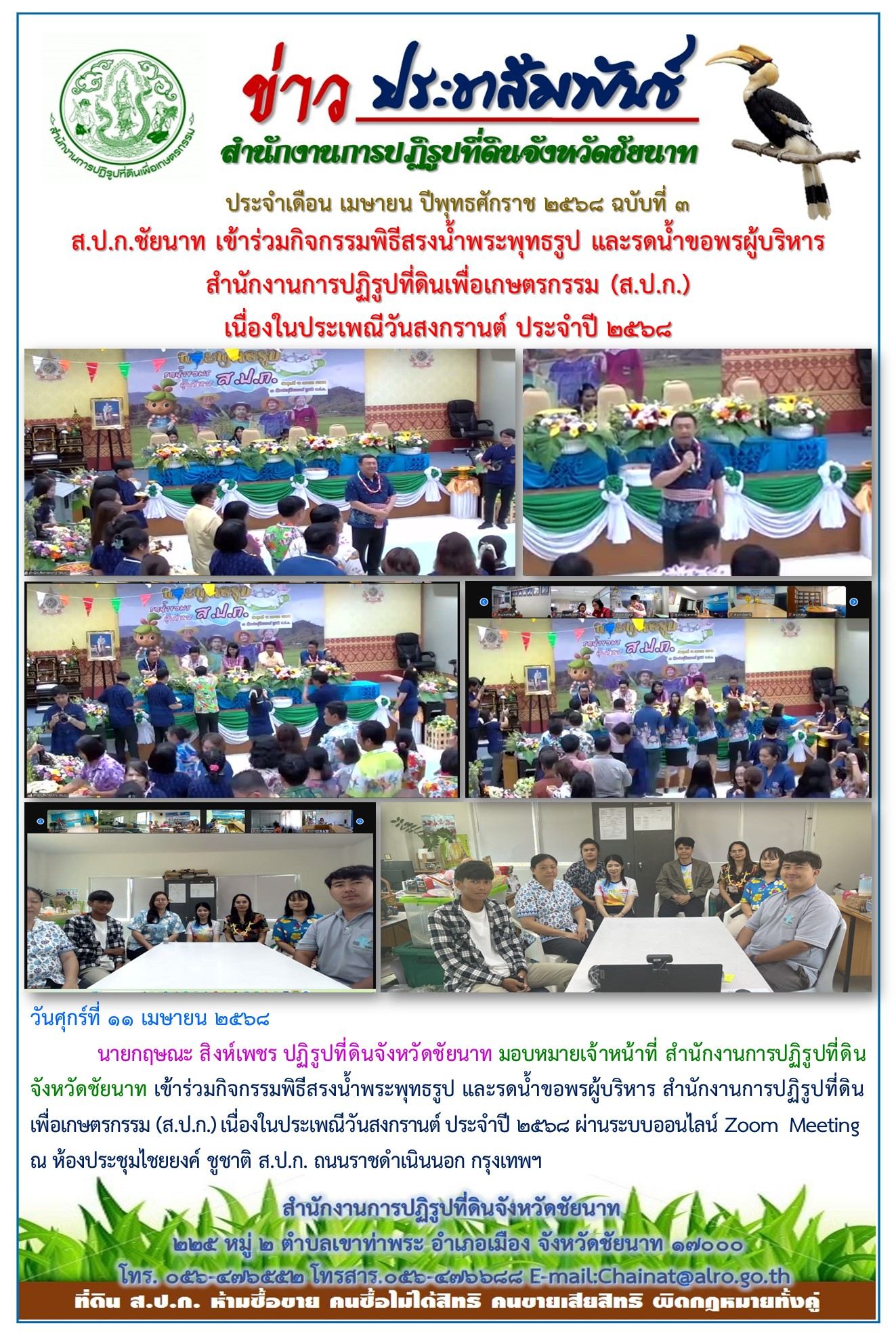 ข่าวประชาสัมพันธ์ เดือนเมษายน ฉบับที่ 3