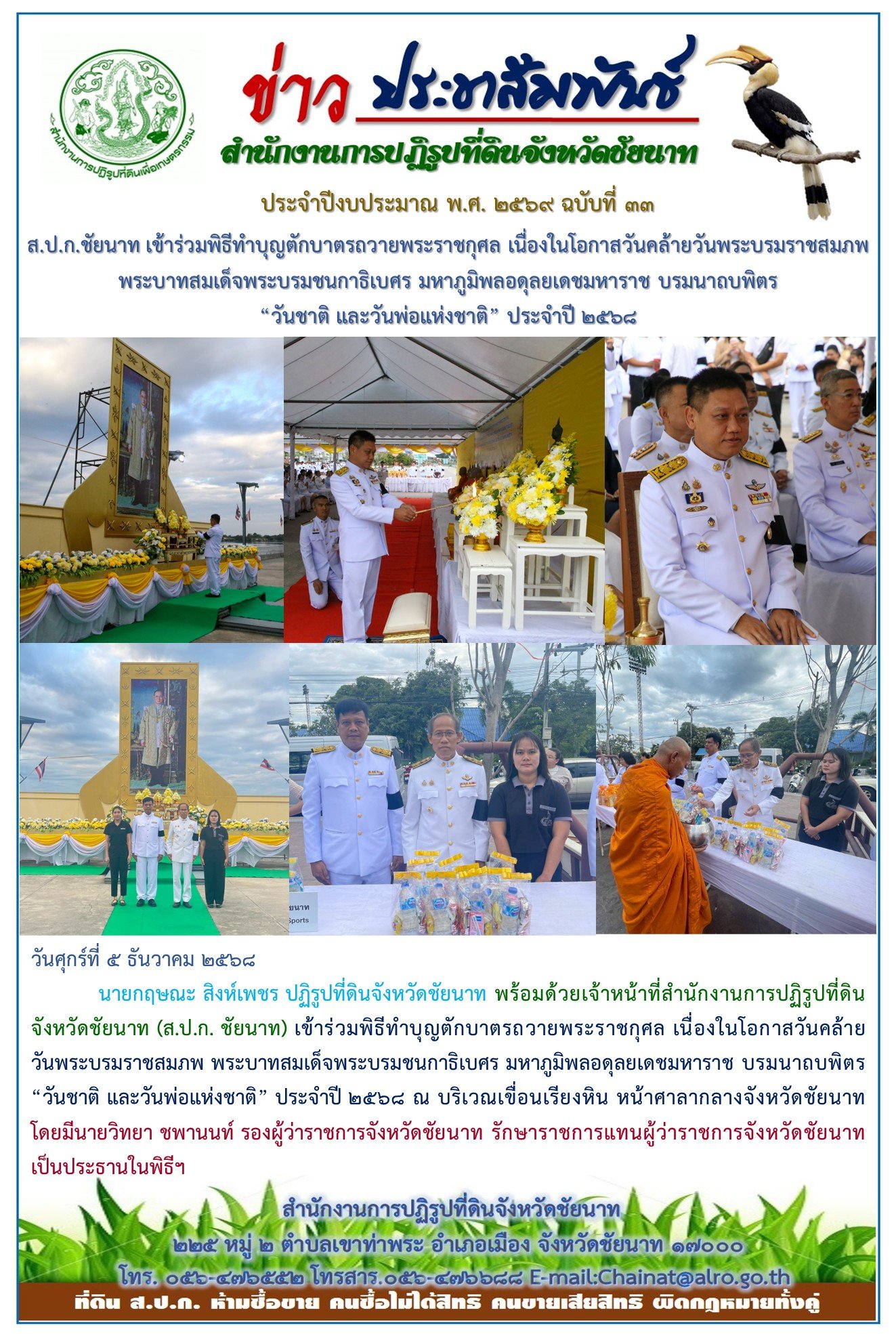 ข่าวประชาสัมพันธ์ ปีงบประมาณ 2569 ฉบับที่ 33