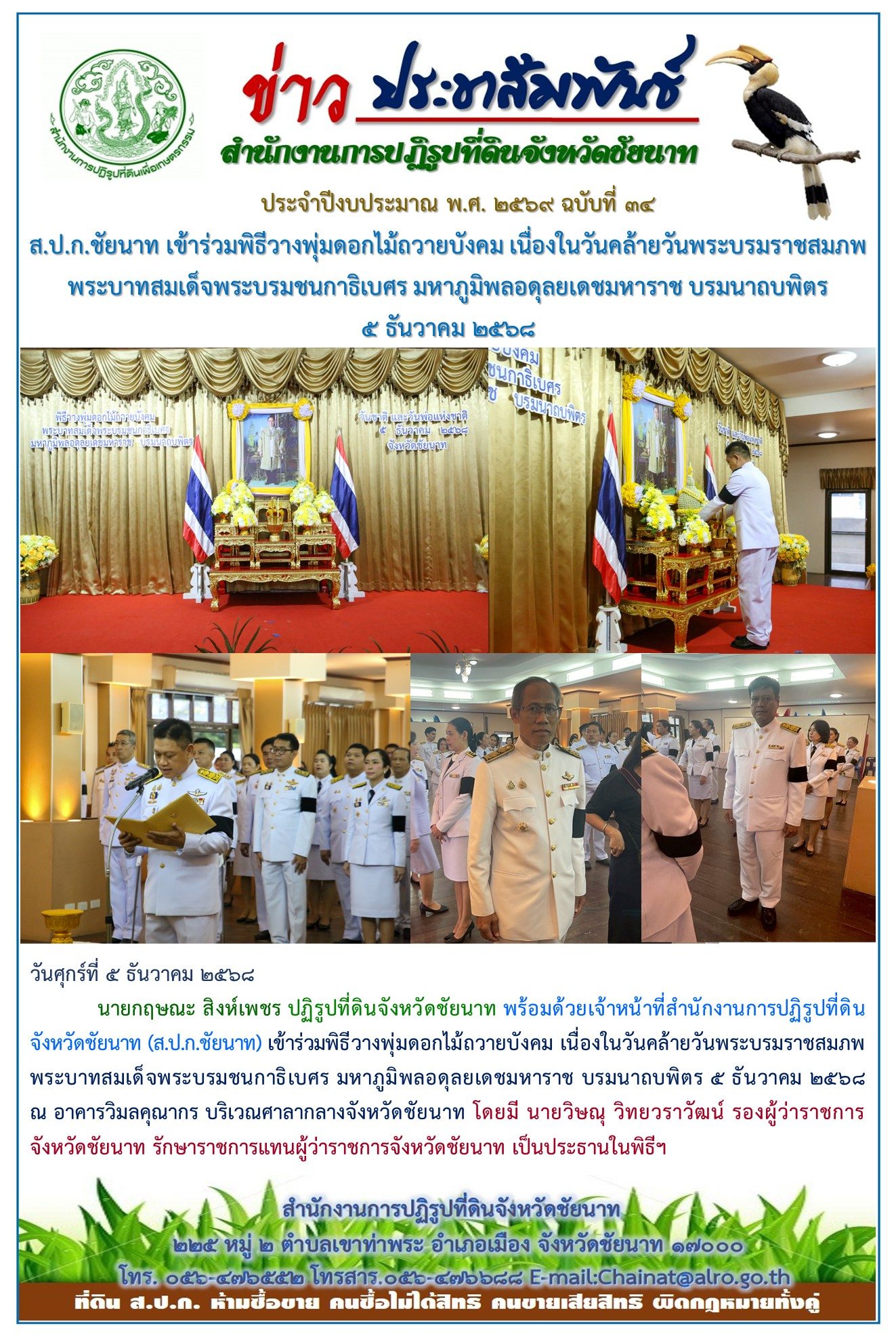 ข่าวประชาสัมพันธ์ ปีงบประมาณ 2569 ฉบับที่ 34