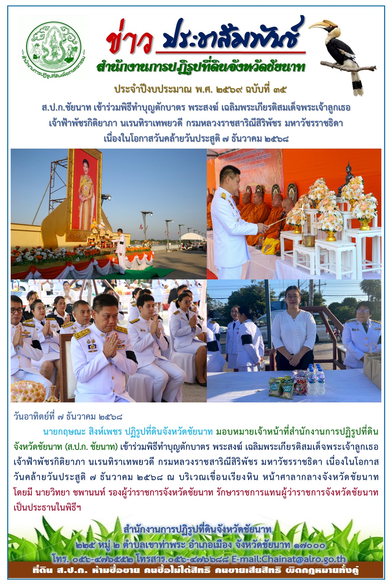 ข่าวประชาสัมพันธ์ ปีงบประมาณ 2569 ฉบับที่ 35