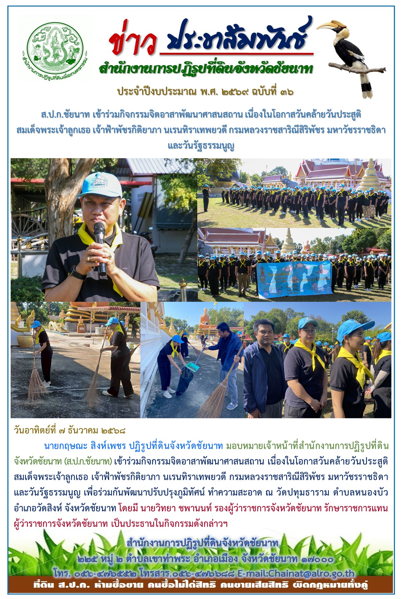 ข่าวประชาสัมพันธ์ ปีงบประมาณ 2569 ฉบับที่ 36