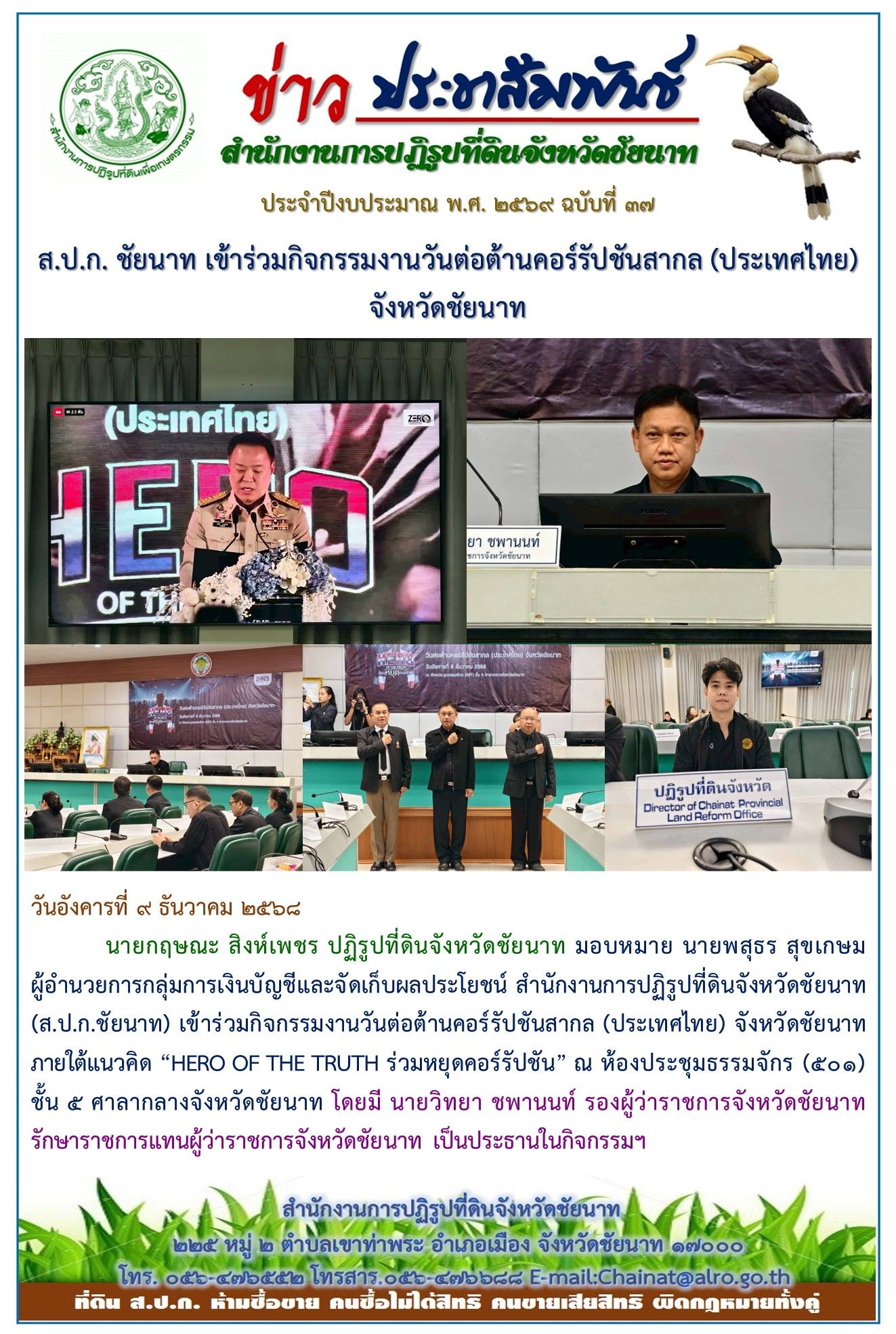 ข่าวประชาสัมพันธ์ ปีงบประมาณ 2569 ฉบับที่ 37