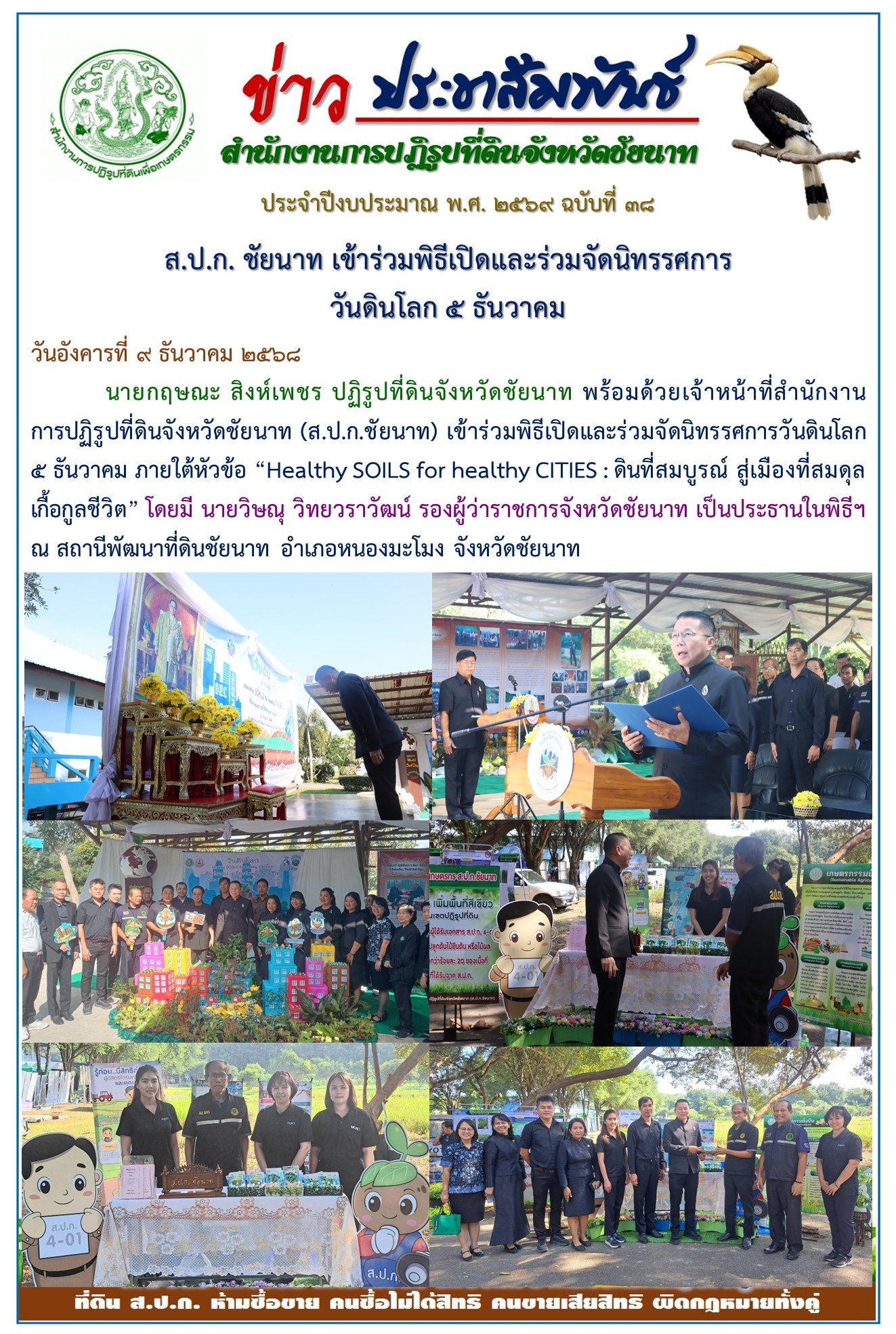 ข่าวประชาสัมพันธ์ ปีงบประมาณ 2569 ฉบับที่ 38