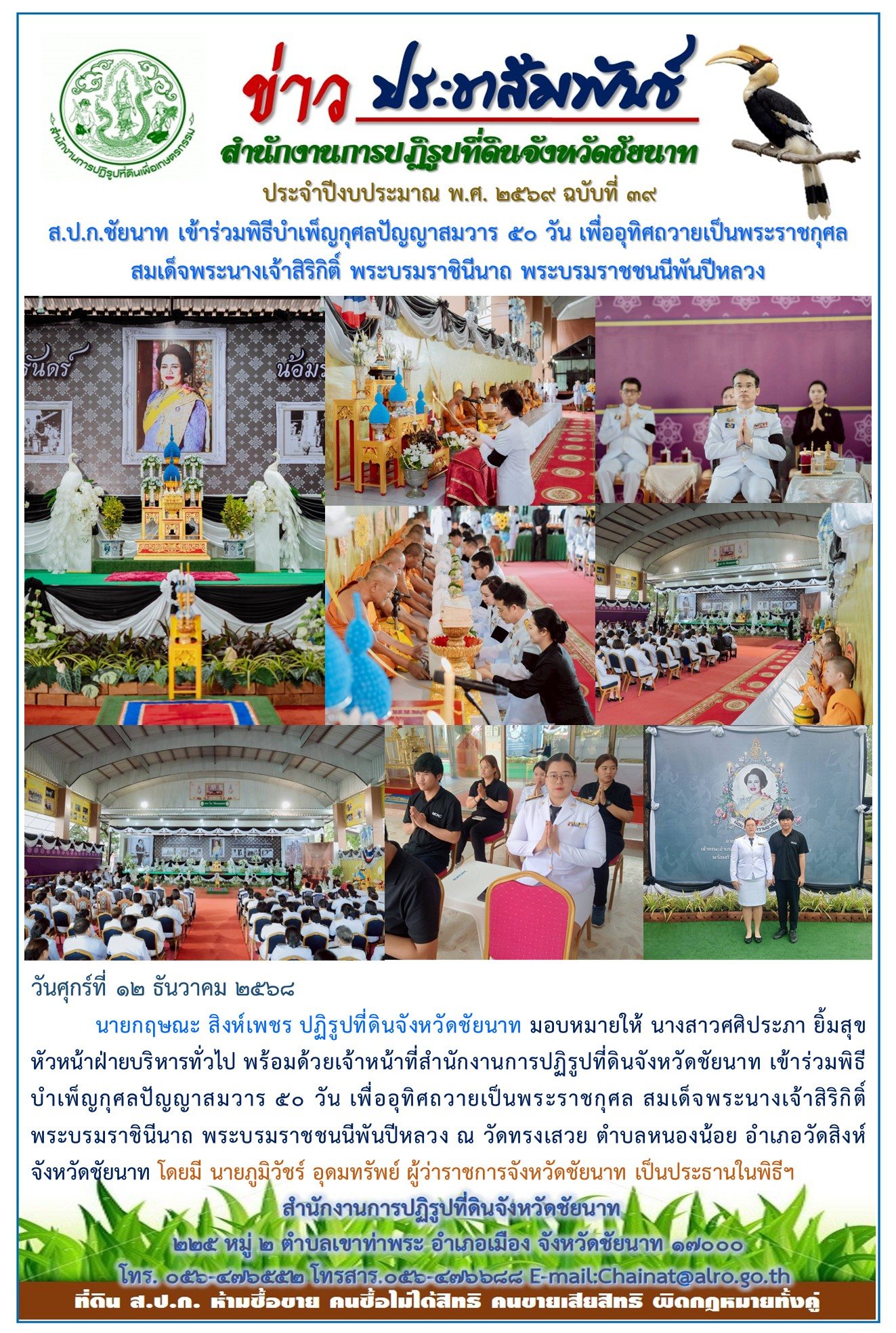 ข่าวประชาสัมพันธ์ ปีงบประมาณ 2569 ฉบับที่ 39