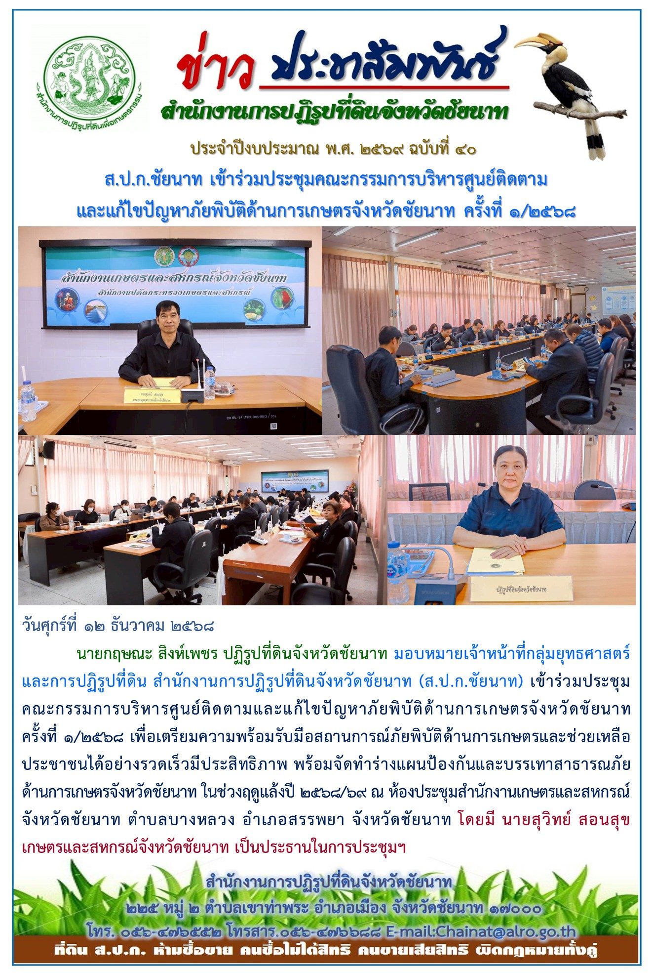 ข่าวประชาสัมพันธ์ ปีงบประมาณ 2569 ฉบับที่ 40