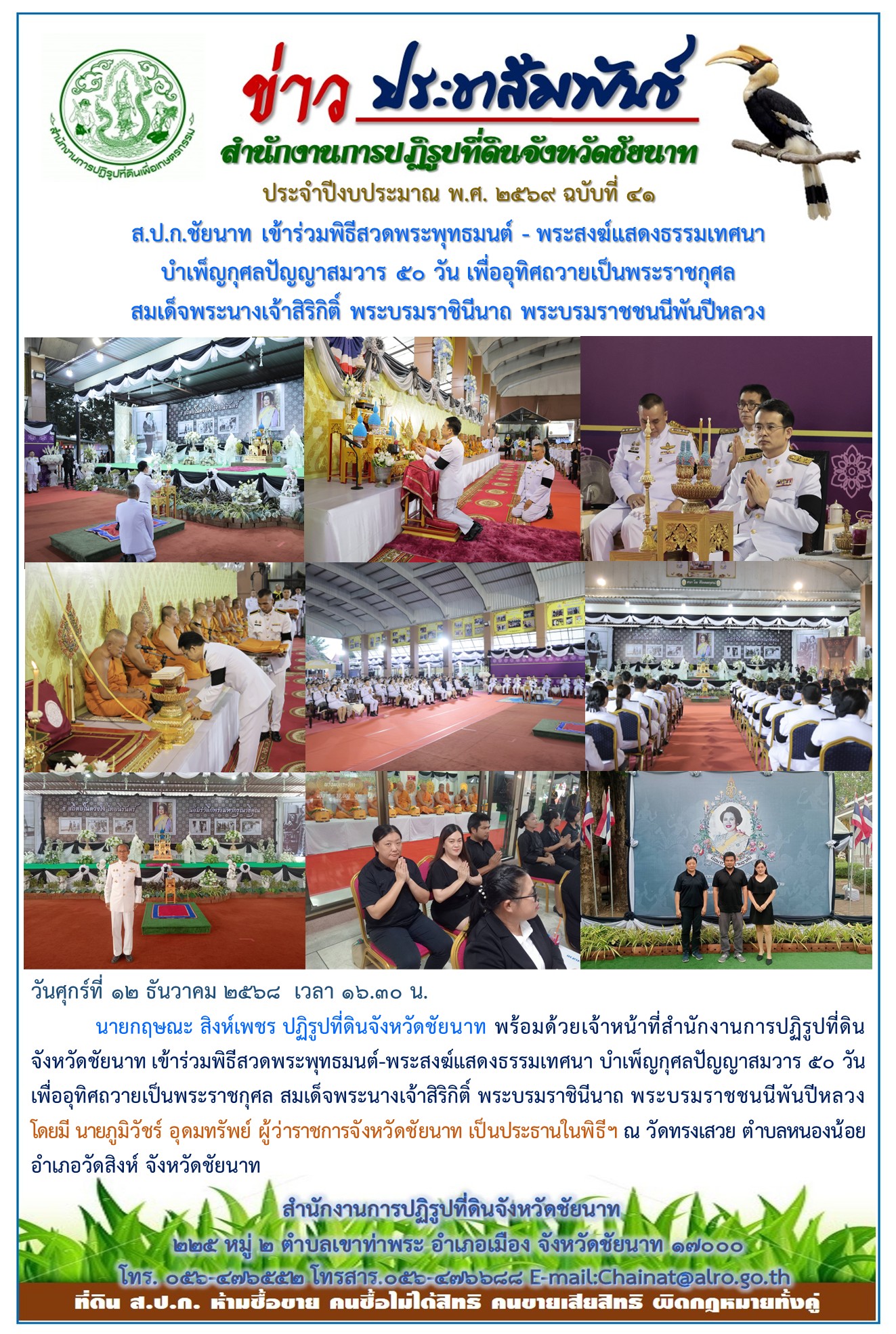 ข่าวประชาสัมพันธ์ ปีงบประมาณ 2569 ฉบับที่ 41