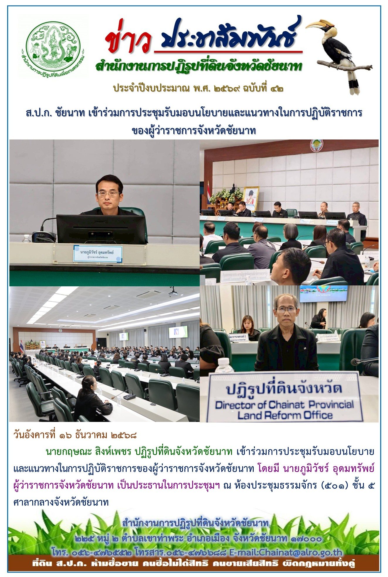 ข่าวประชาสัมพันธ์ ปีงบประมาณ 2569 ฉบับที่ 42