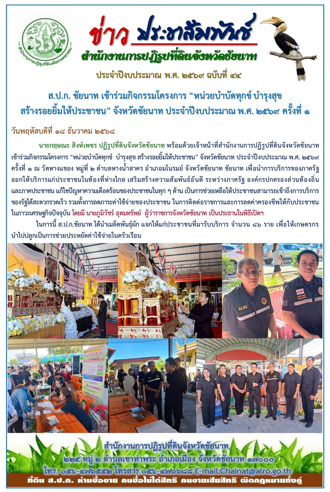 ข่าวประชาสัมพันธ์ ปีงบประมาณ 2569 ฉบับที่ 44