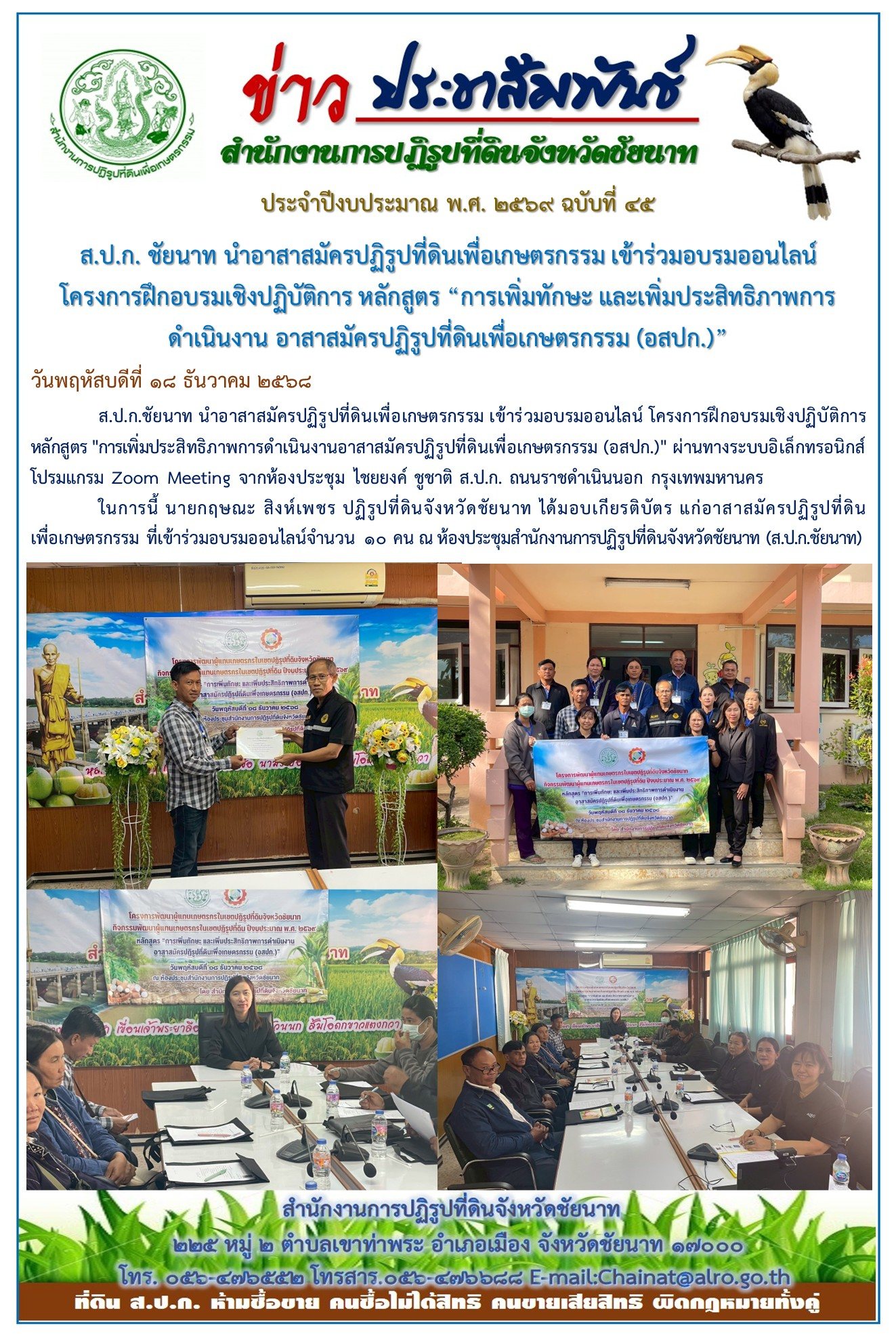 ข่าวประชาสัมพันธ์ ปีงบประมาณ 2569 ฉบับที่ 45