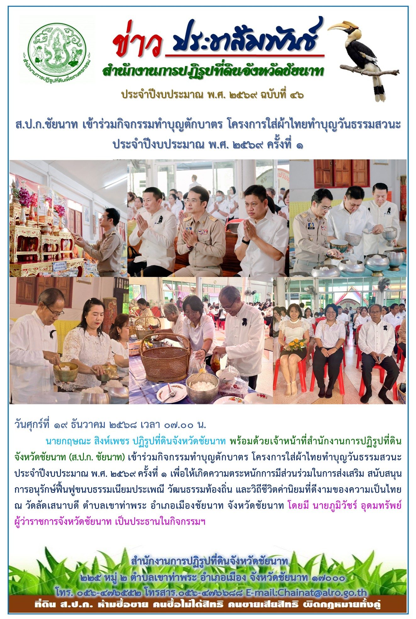 ข่าวประชาสัมพันธ์ ปีงบประมาณ 2569 ฉบับที่ 46