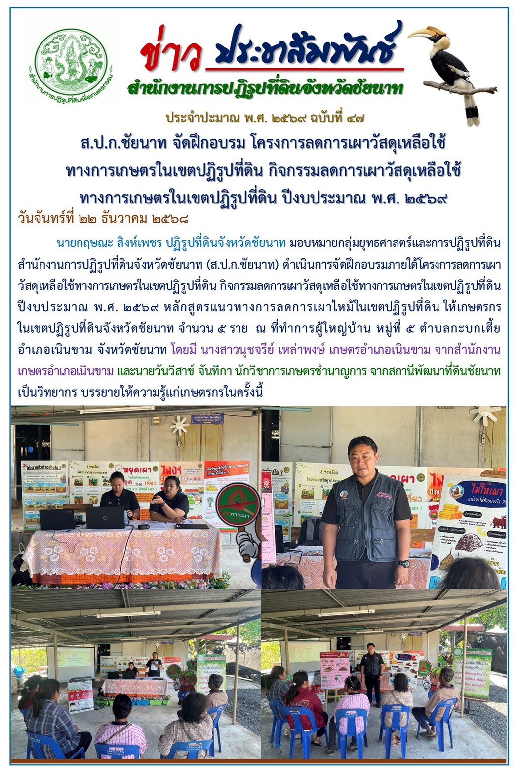 ข่าวประชาสัมพันธ์ ปีงบประมาณ 2569 ฉบับที่ 47