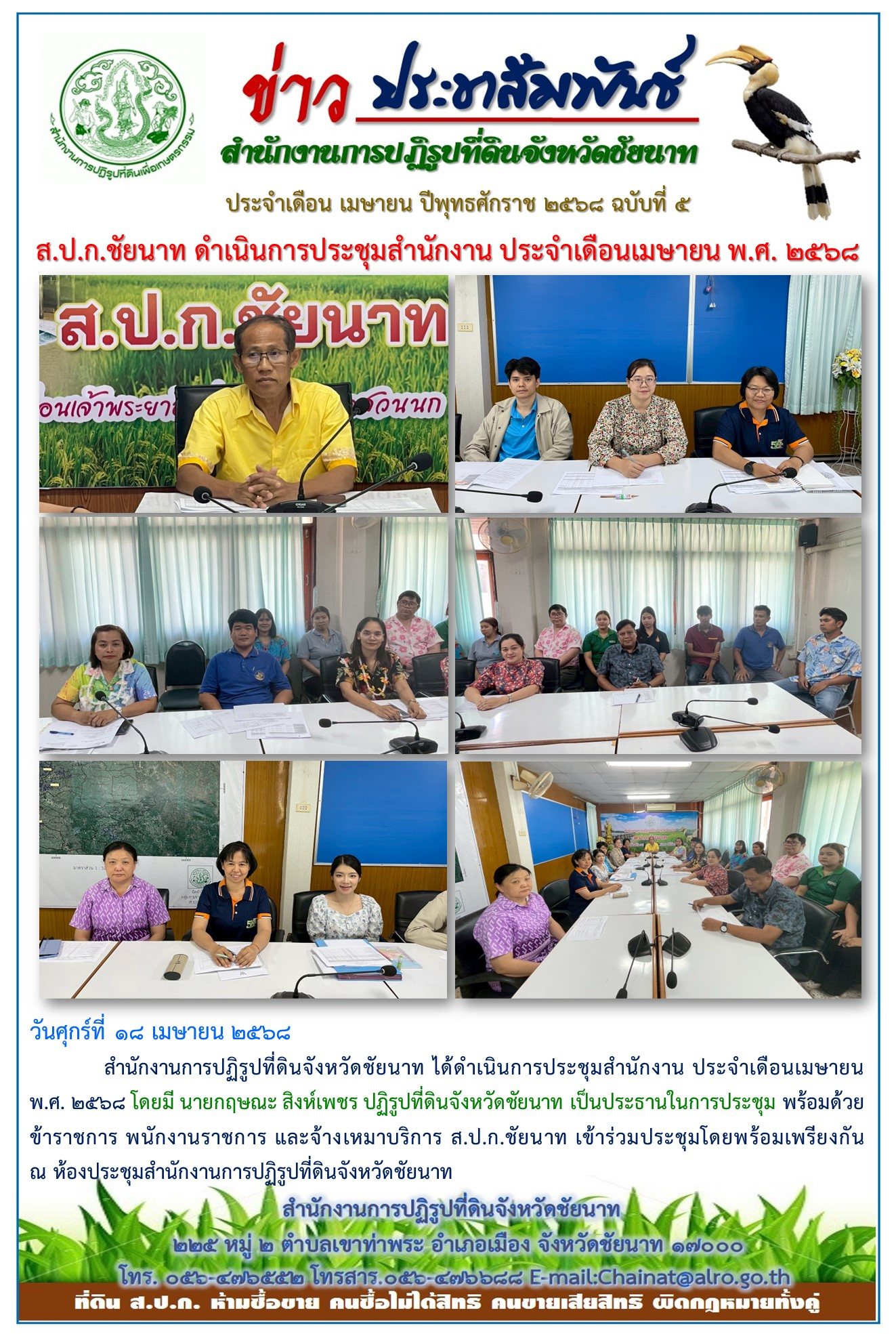 ข่าวประชาสัมพันธ์ เดือนเมษายน ฉบับที่ 5