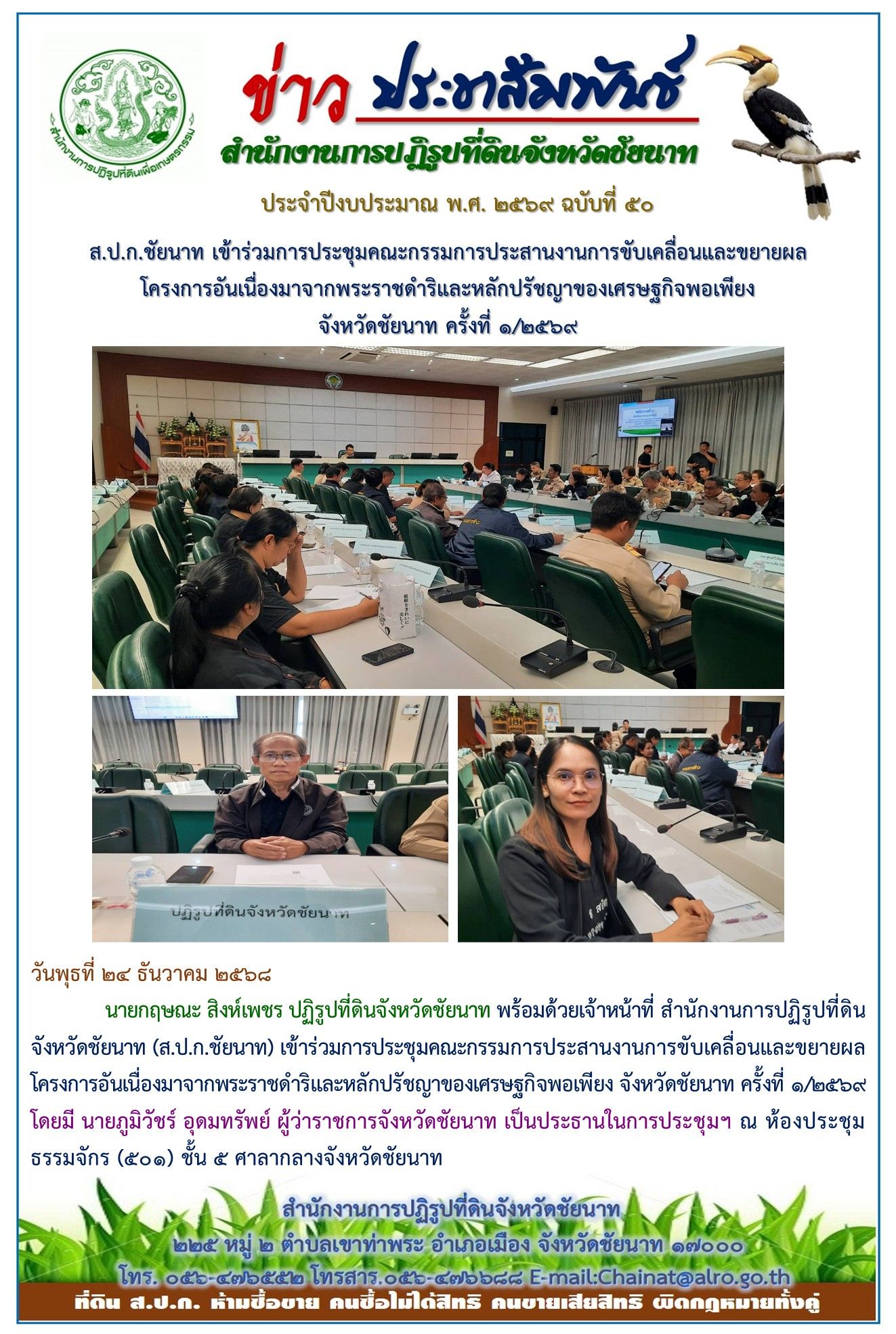 ข่าวประชาสัมพันธ์ ปีงบประมาณ 2569 ฉบับที่ 50