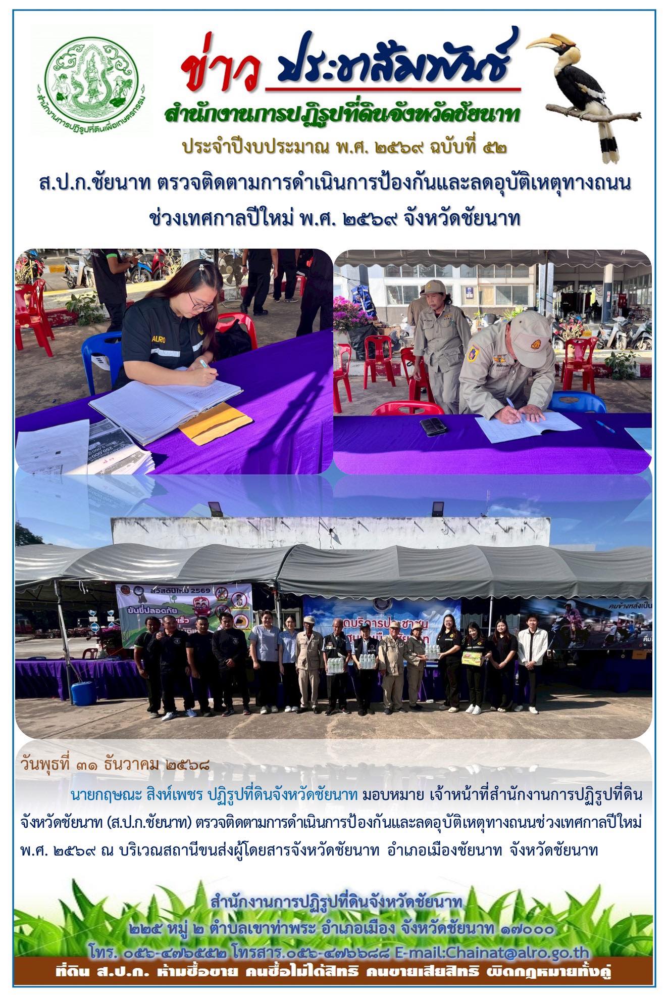 ข่าวประชาสัมพันธ์ ปีงบประมาณ 2569 ฉบับที่ 52