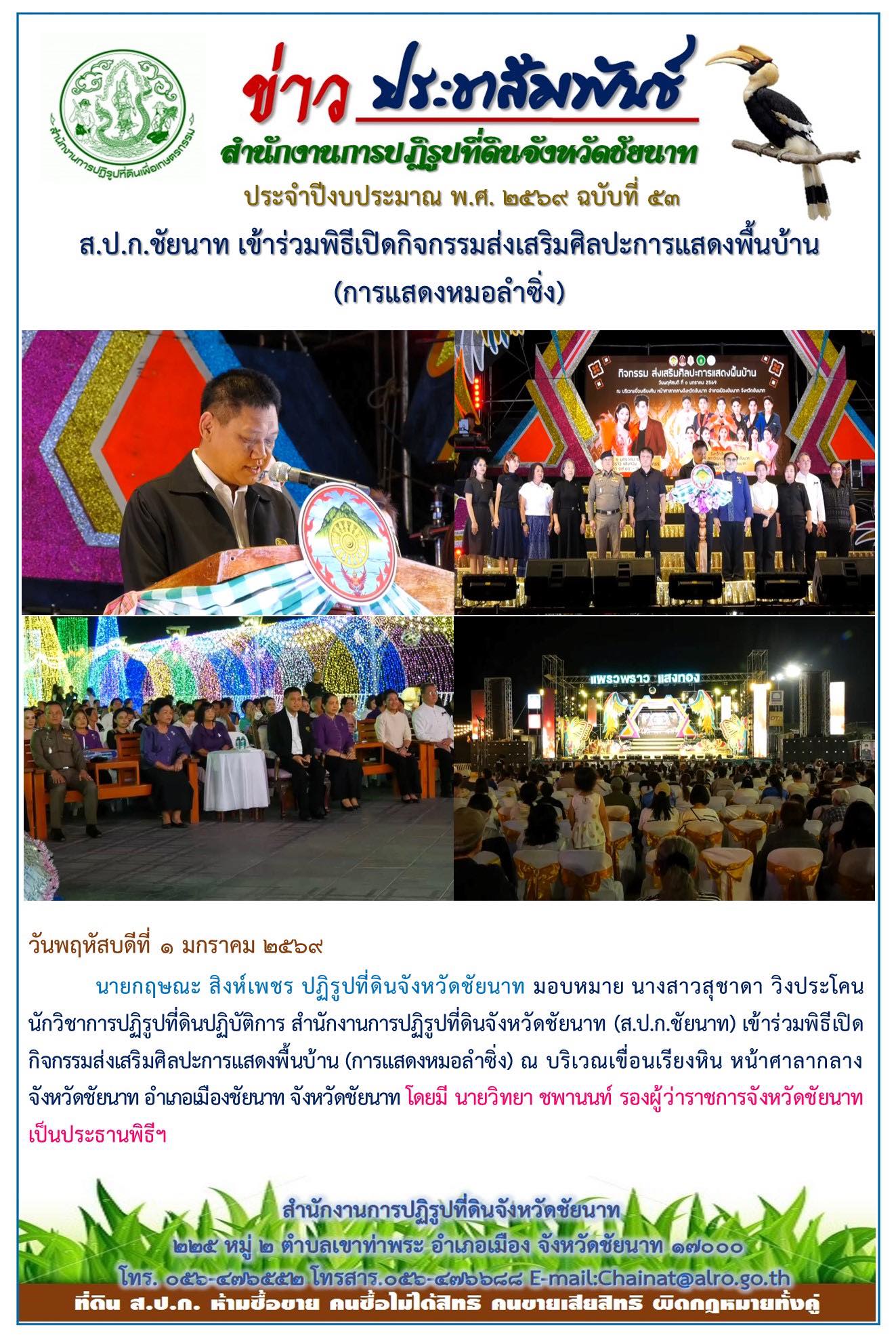 ข่าวประชาสัมพันธ์ ปีงบประมาณ 2569 ฉบับที่ 53