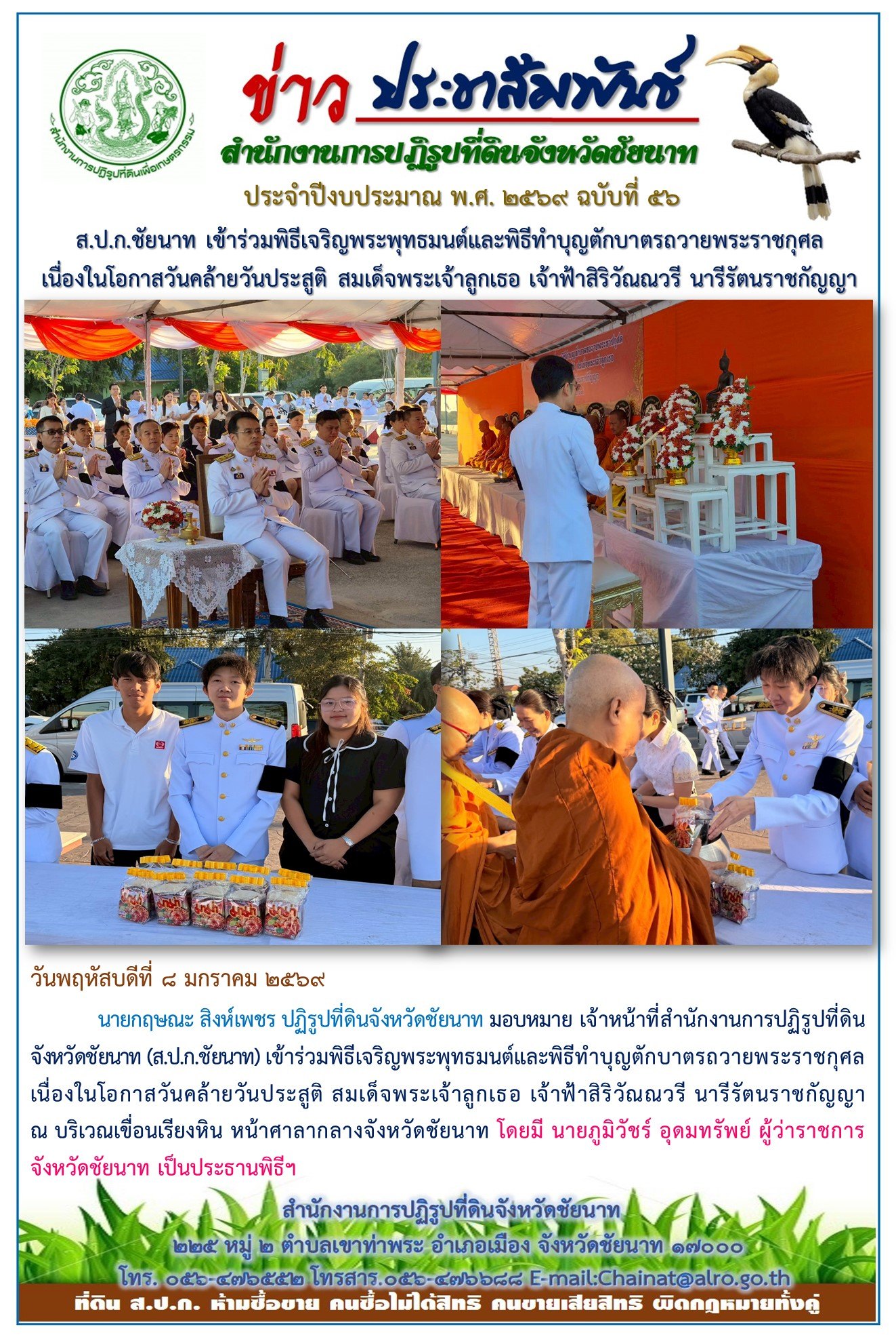 ข่าวประชาสัมพันธ์ ปีงบประมาณ 2569 ฉบับที่ 56