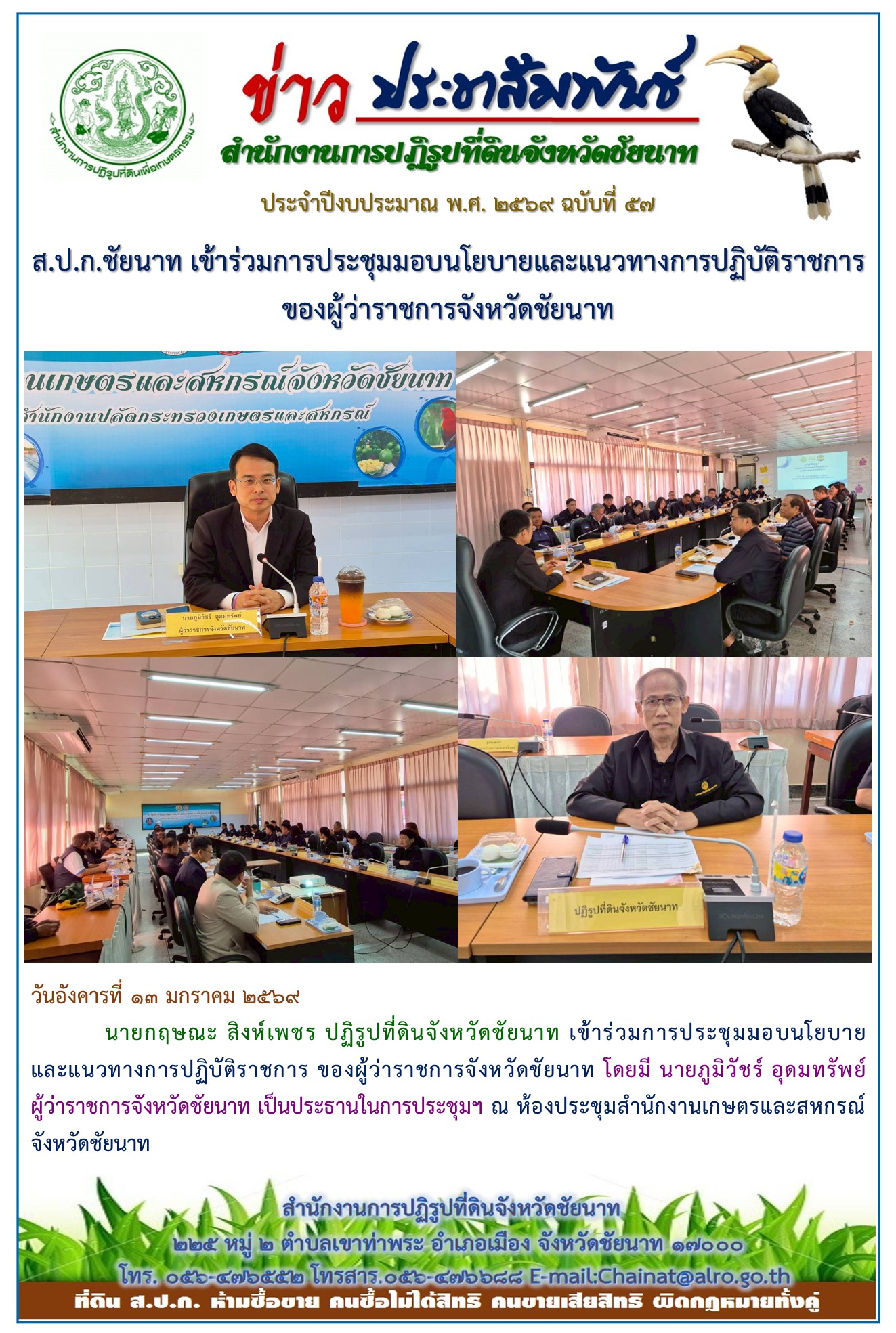 ข่าวประชาสัมพันธ์ ปีงบประมาณ 2569 ฉบับที่ 57