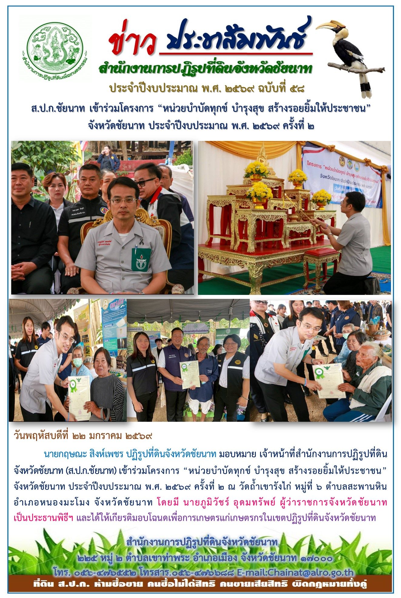 ข่าวประชาสัมพันธ์ ปีงบประมาณ 2569 ฉบับที่ 58