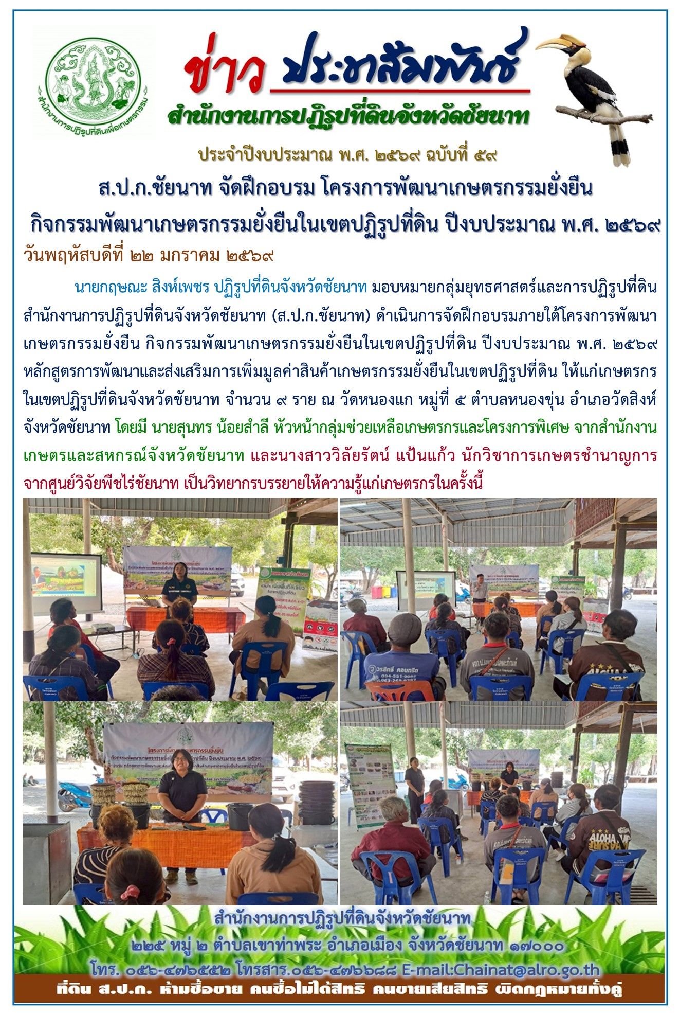 ข่าวประชาสัมพันธ์ ปีงบประมาณ 2569 ฉบับที่ 59
