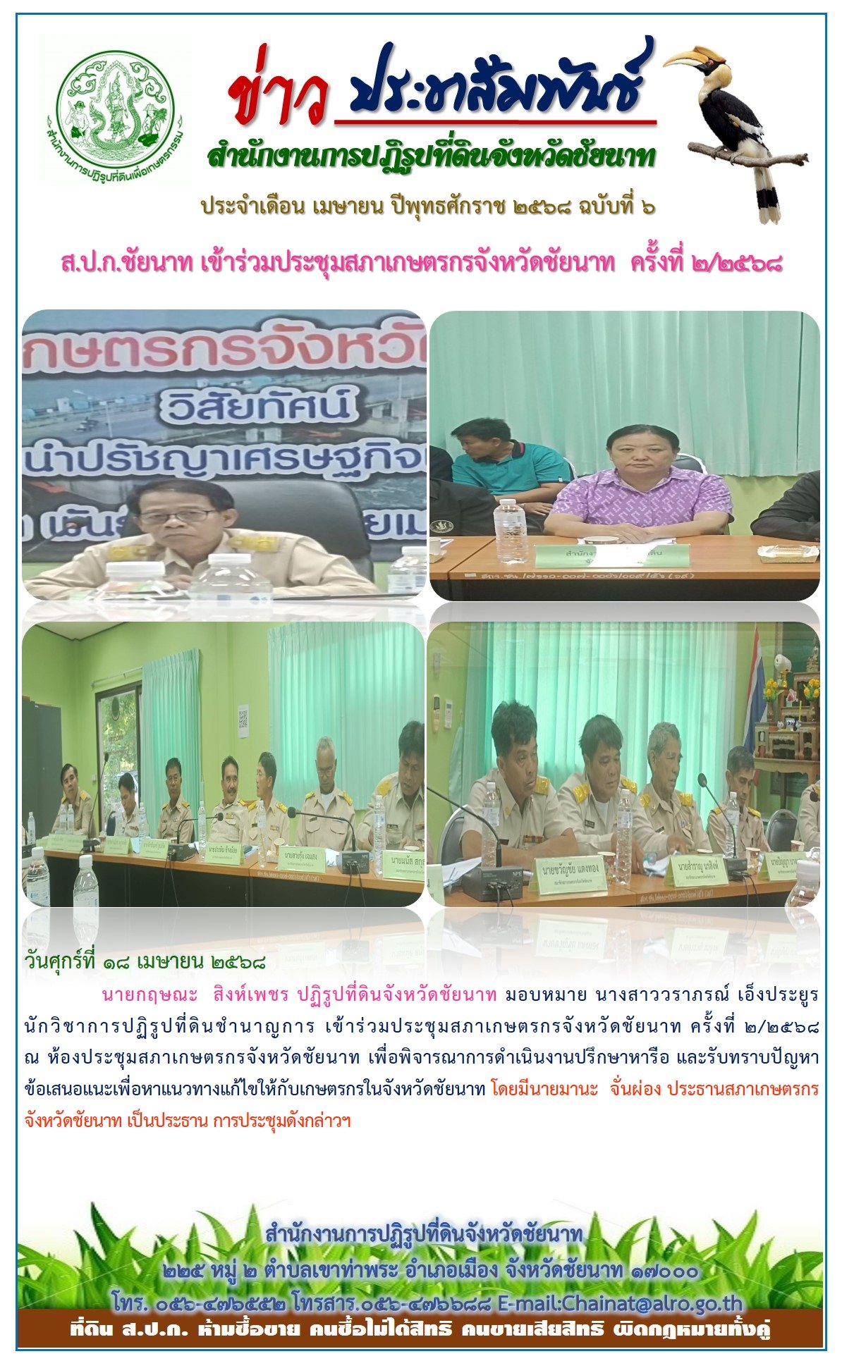 ข่าวประชาสัมพันธ์ เดือนเมษายน ฉบับที่ 6