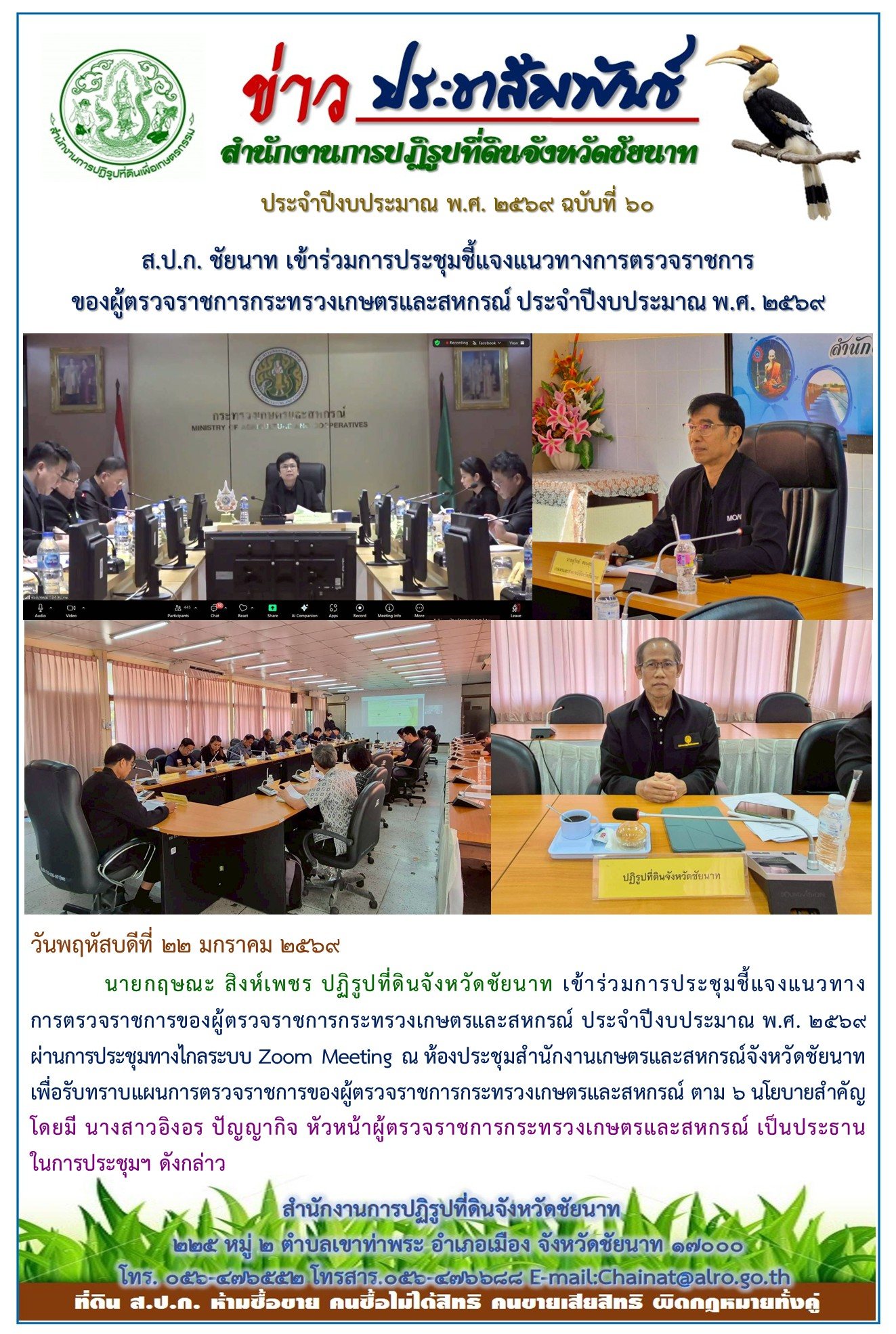 ข่าวประชาสัมพันธ์ ปีงบประมาณ 2569 ฉบับที่ 60