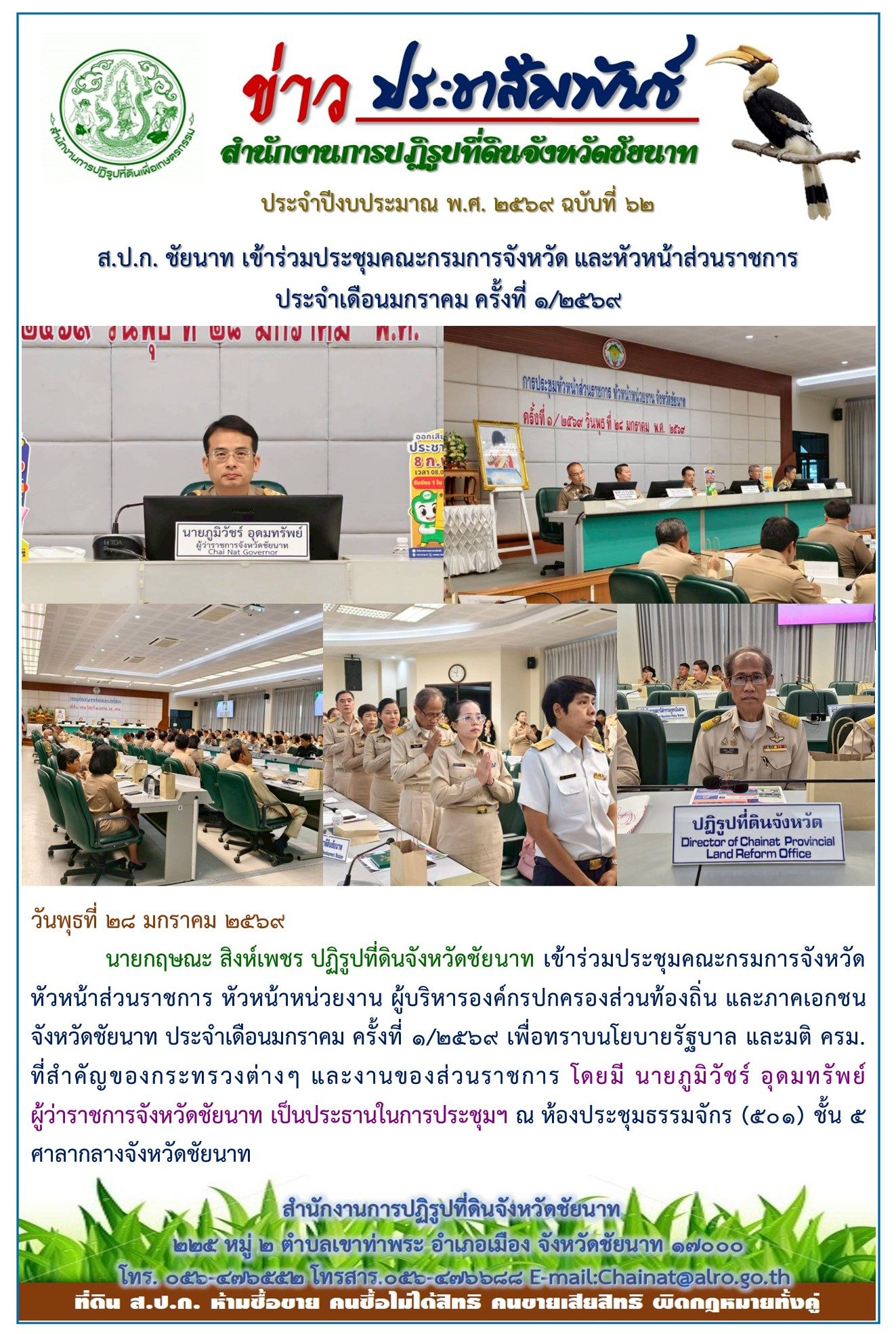 ข่าวประชาสัมพันธ์ ปีงบประมาณ 2569 ฉบับที่ 62