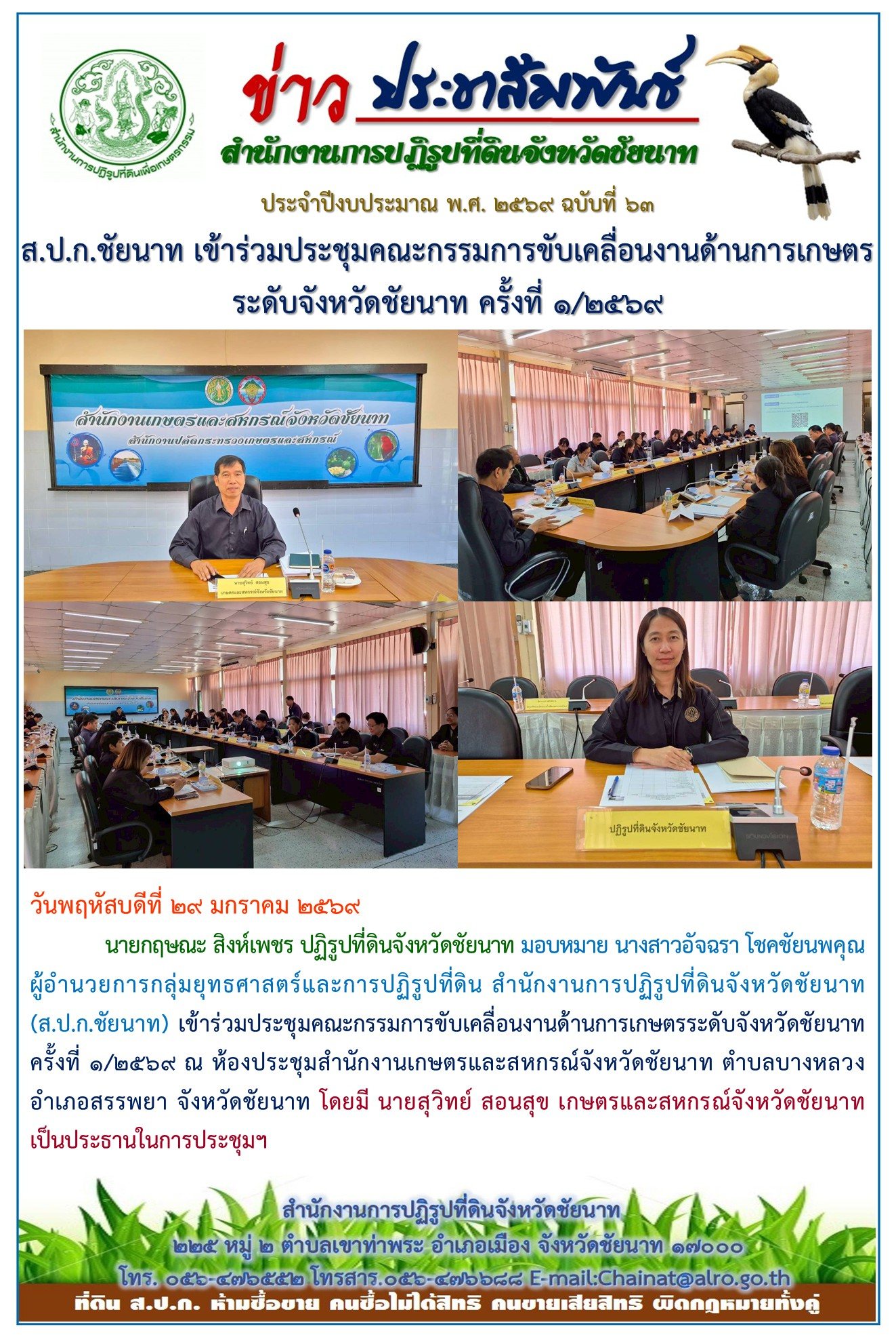 ข่าวประชาสัมพันธ์ ปีงบประมาณ 2569 ฉบับที่ 63