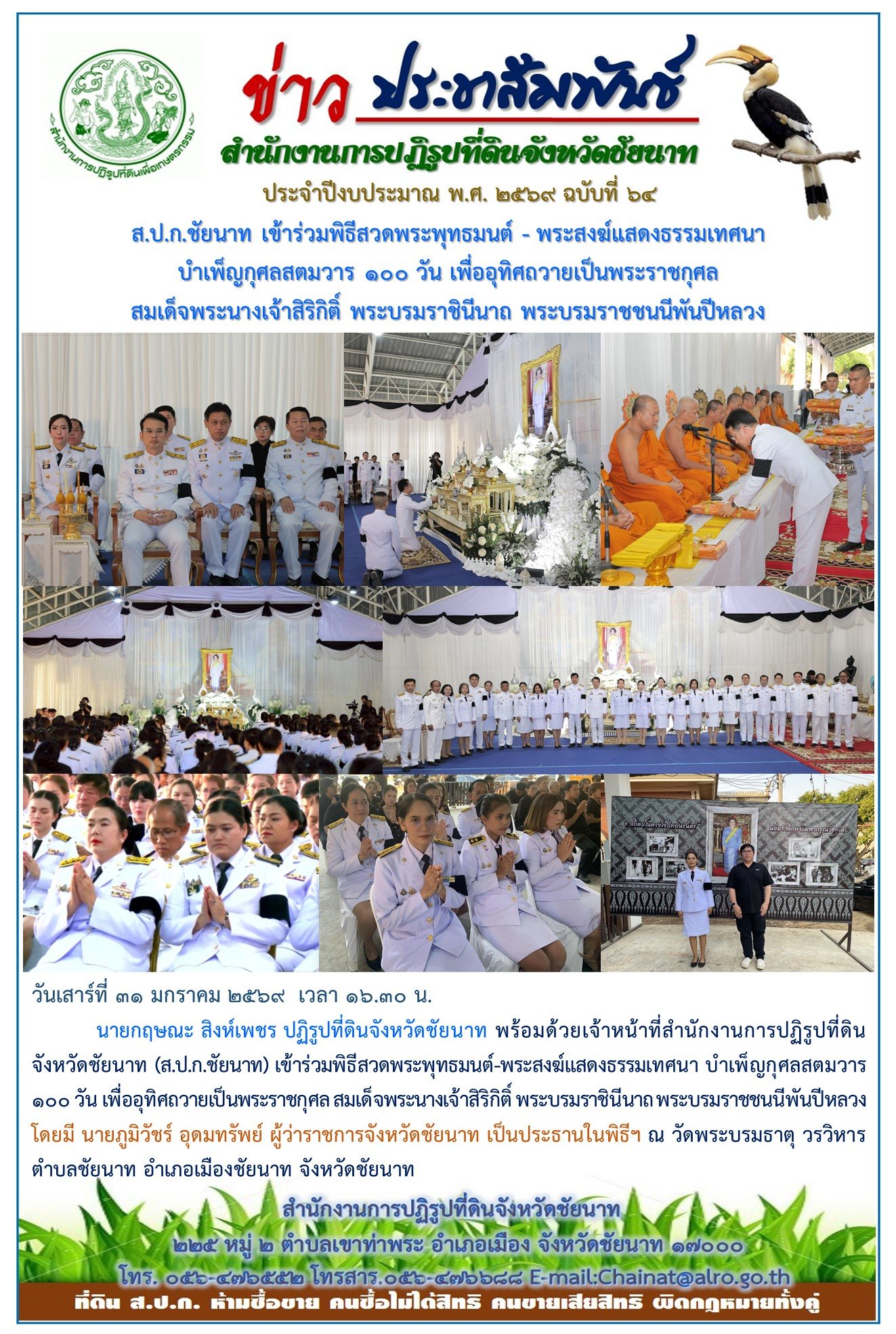 ข่าวประชาสัมพันธ์ ปีงบประมาณ 2569 ฉบับที่ 64