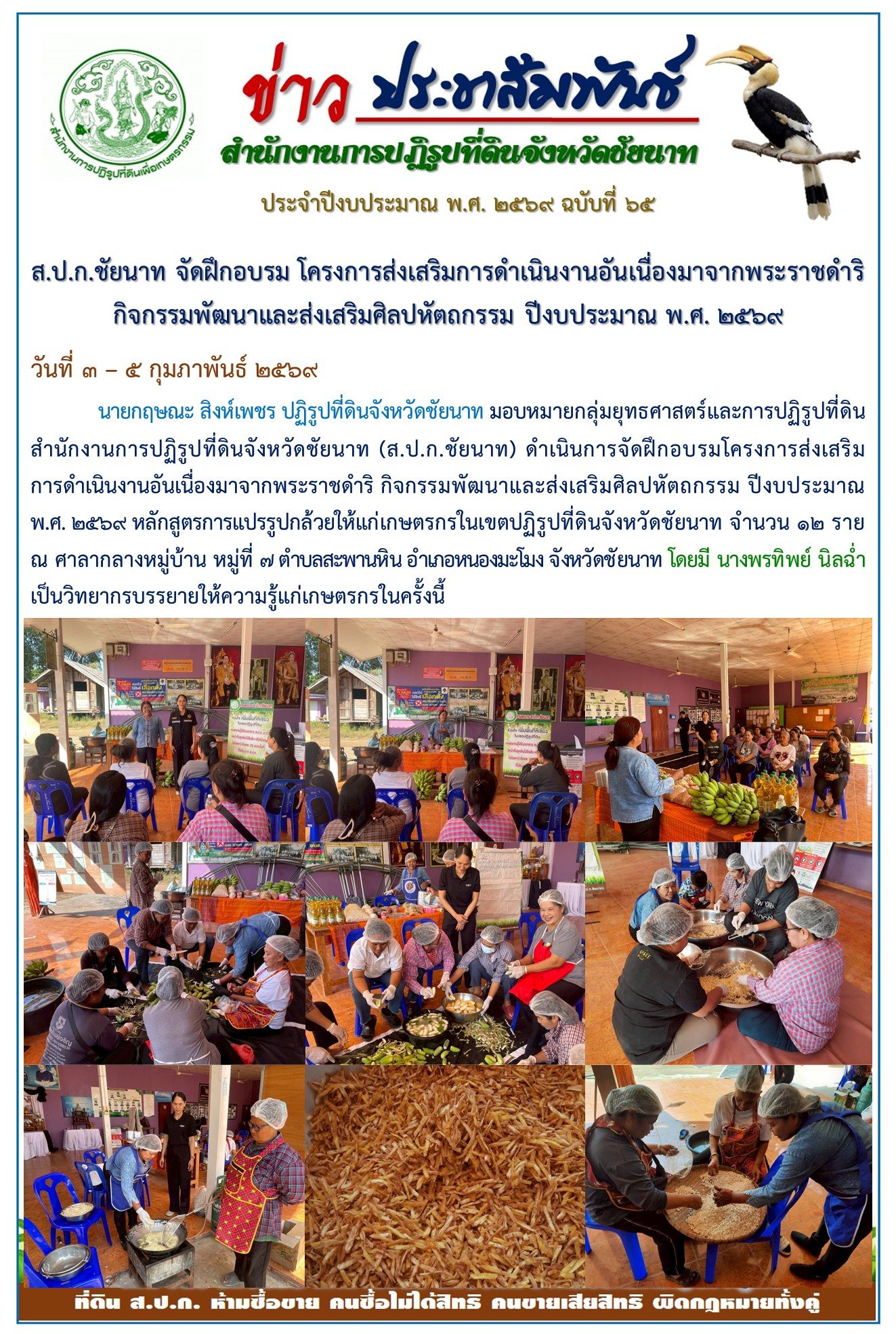 ข่าวประชาสัมพันธ์ ปีงบประมาณ 2569 ฉบับที่ 65