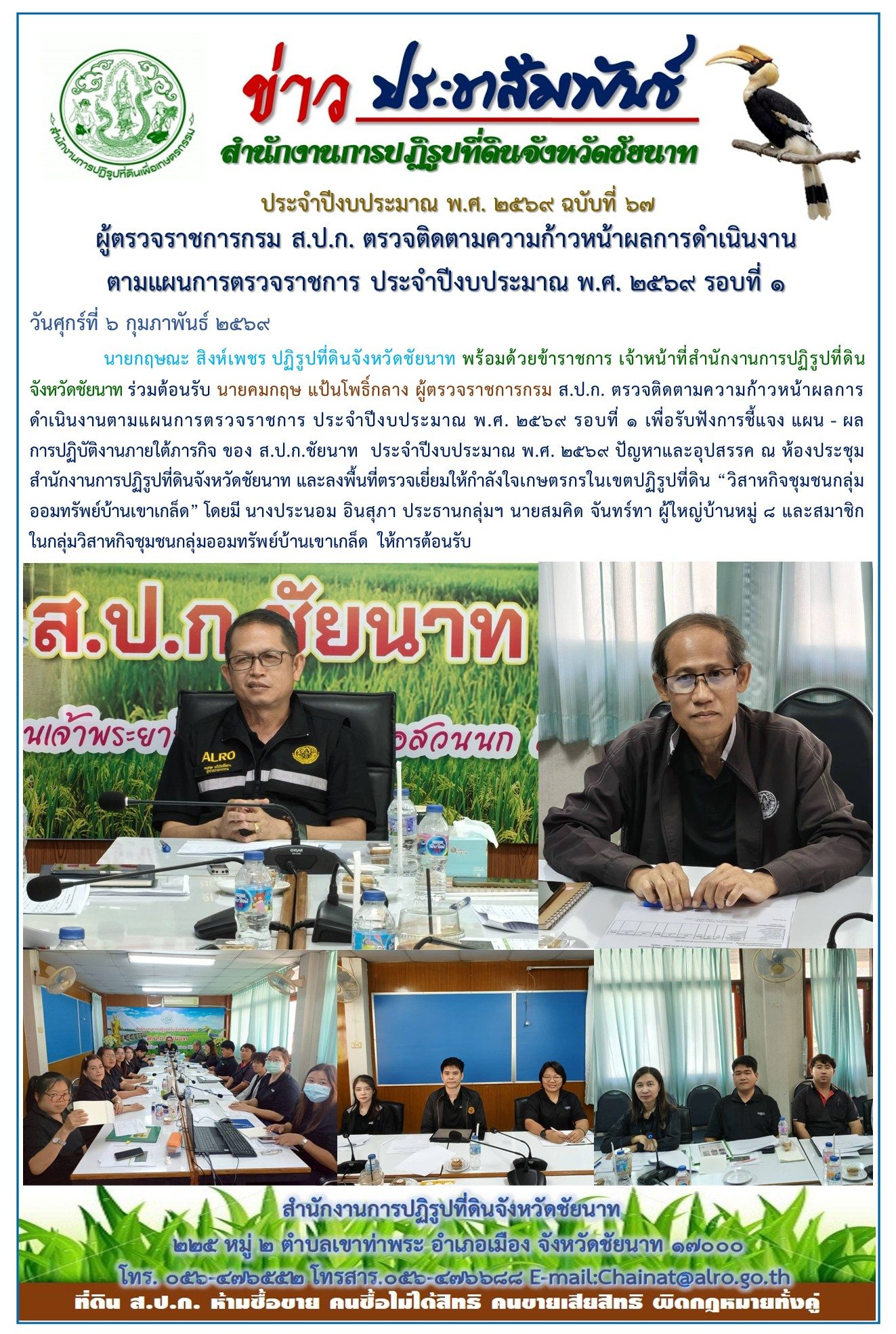 ข่าวประชาสัมพันธ์ ปีงบประมาณ 2569 ฉบับที่ 67