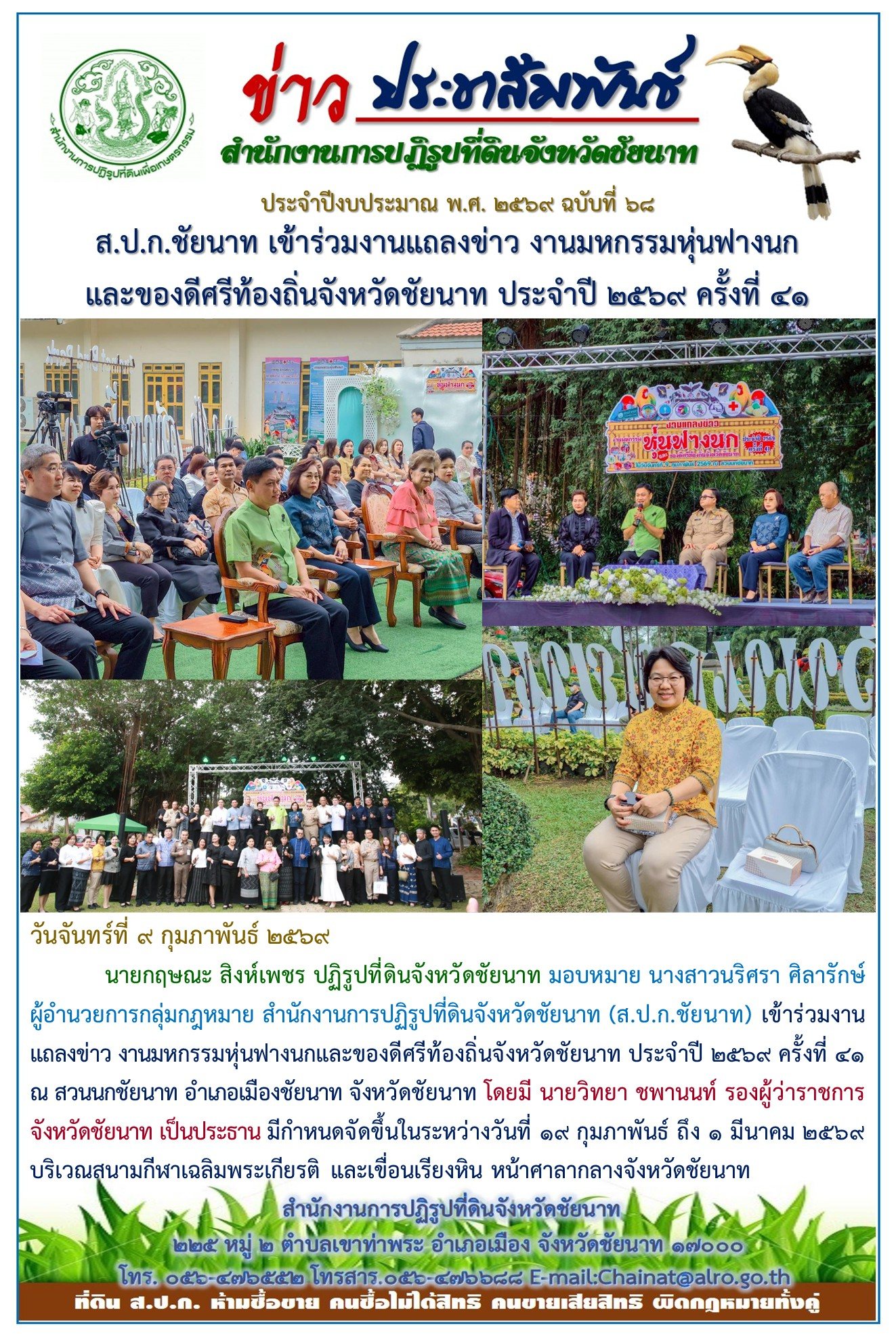 ข่าวประชาสัมพันธ์ ปีงบประมาณ 2569 ฉบับที่ 68