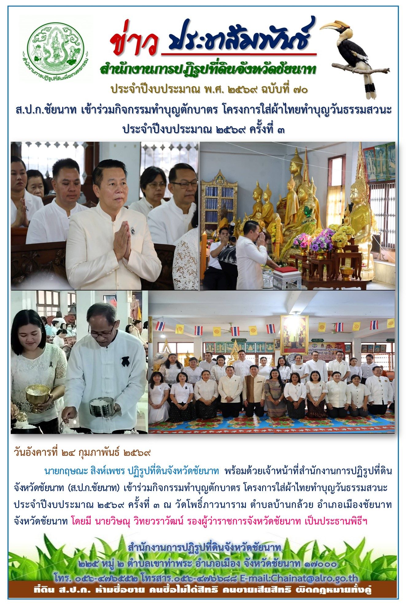 ข่าวประชาสัมพันธ์ ปีงบประมาณ 2569 ฉบับที่ 70