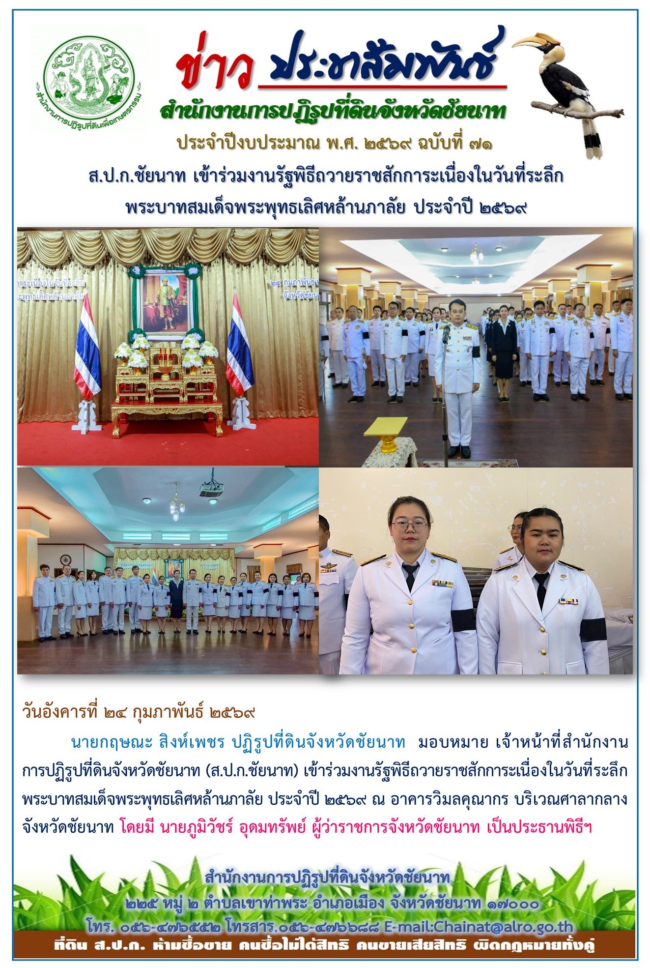 ข่าวประชาสัมพันธ์ ปีงบประมาณ 2569 ฉบับที่ 71