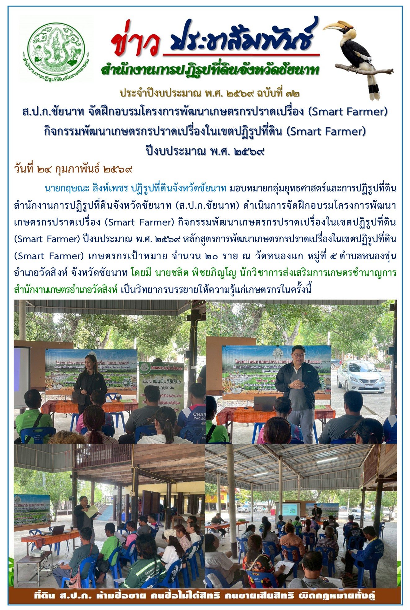 ข่าวประชาสัมพันธ์ ปีงบประมาณ 2569 ฉบับที่ 72