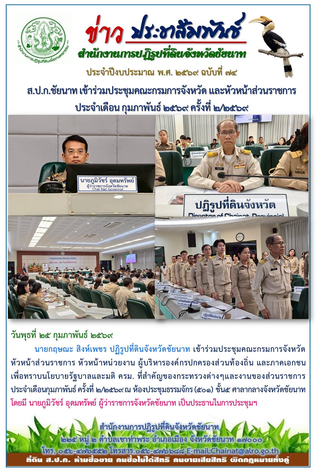 ข่าวประชาสัมพันธ์ ปีงบประมาณ 2569 ฉบับที่ 74