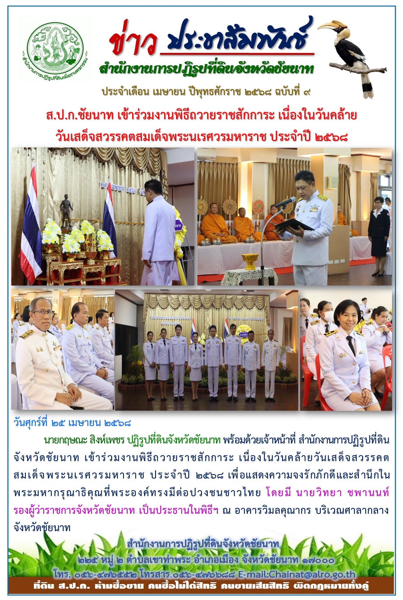 ข่าวประชาสัมพันธ์ เดือนเมษายน ฉบับที่ 9