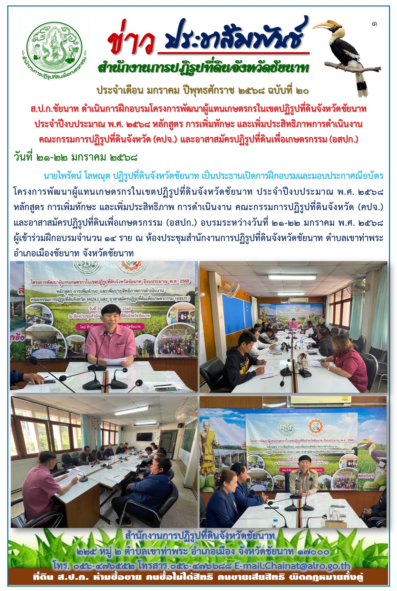 ข่าวประชาสัมพันธ์ เดือนมกราคม ฉบับที่ 17