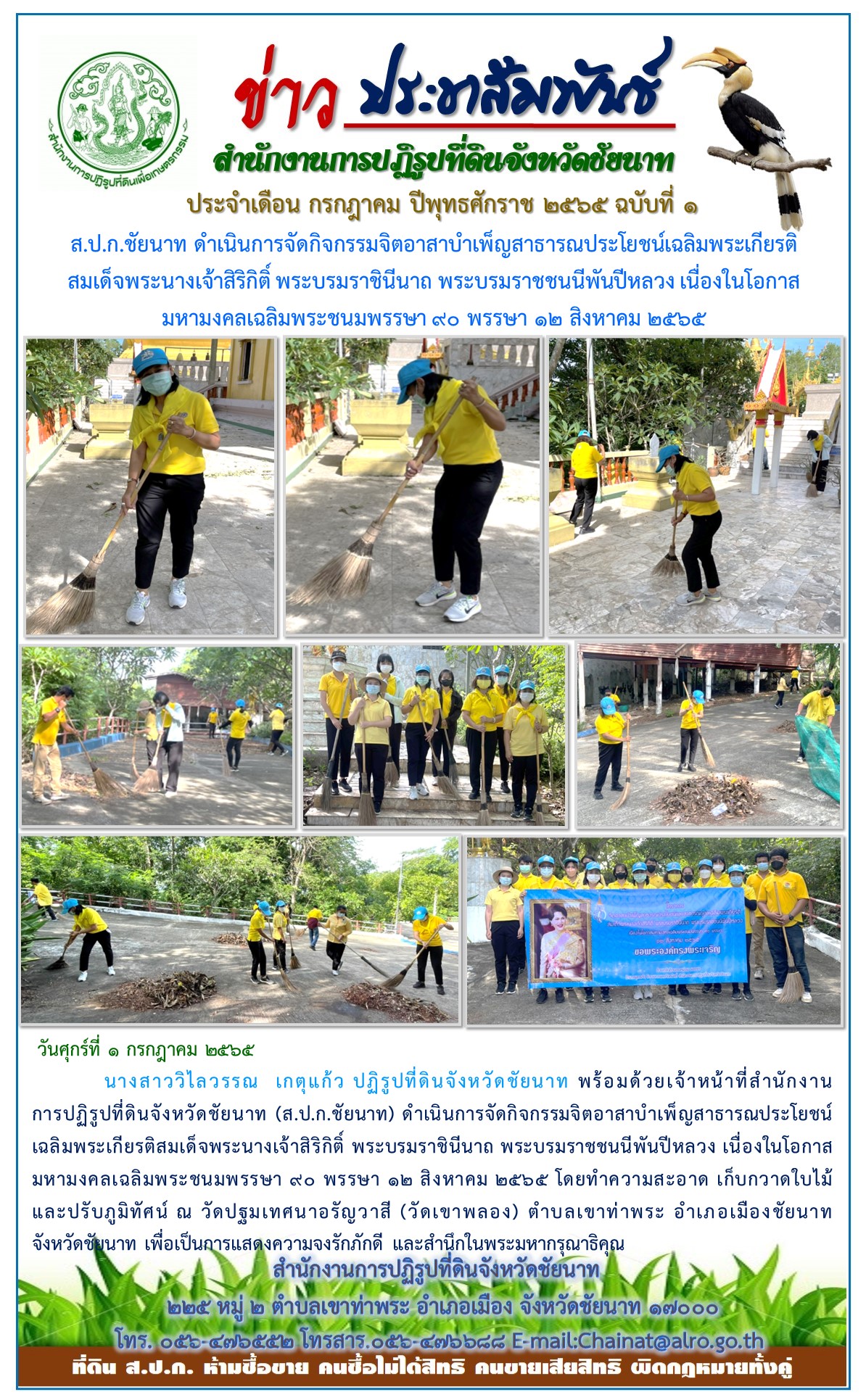 ข่าวประชาสัมพันธ์ ประจำเดือนกรกฎาคม ฉบับที่ 1