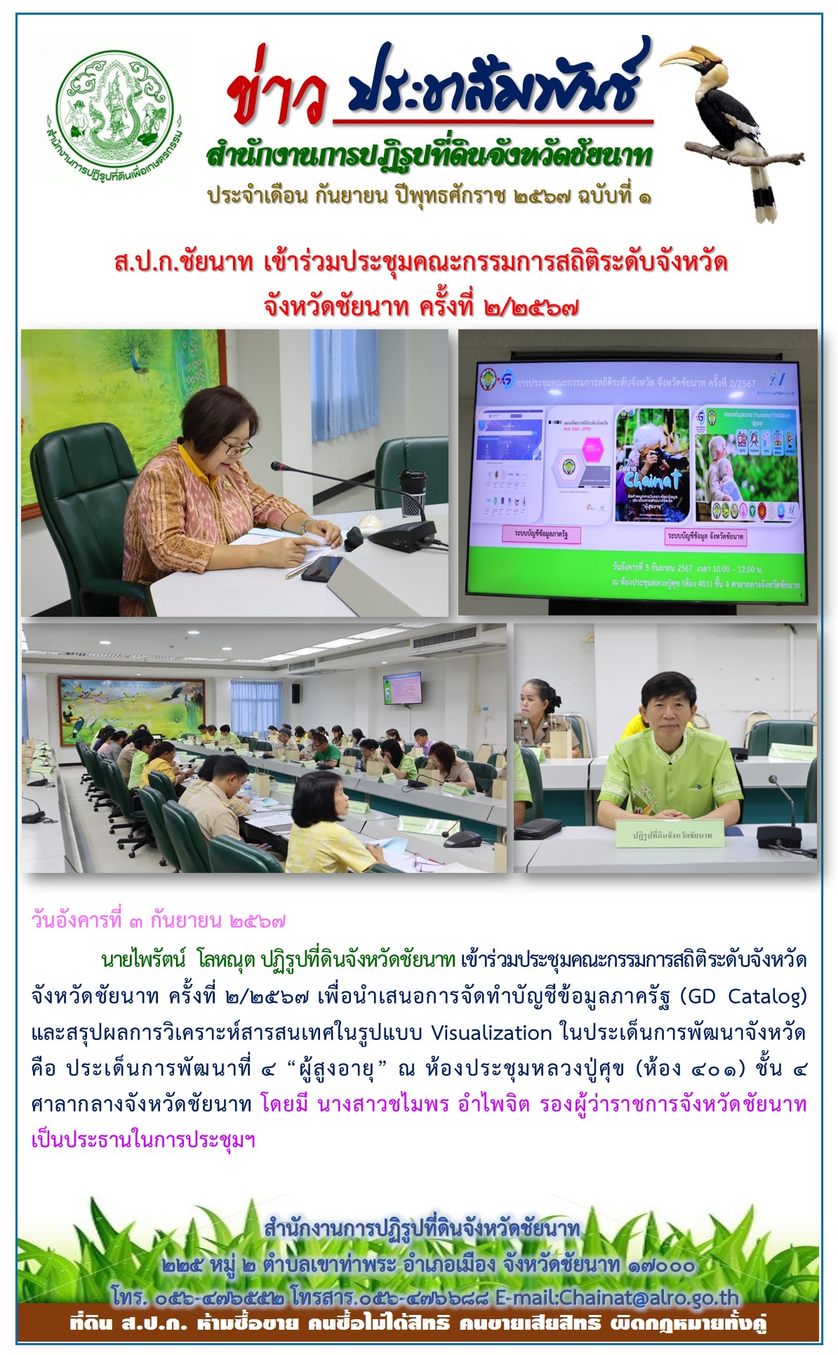 ข่าวประชาสัมพันธ์ เดือนกันยายน ฉบับที่ 1