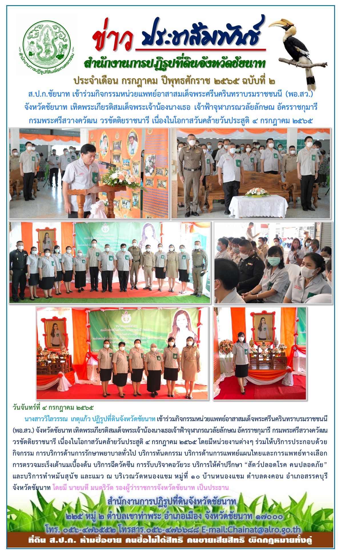 ข่าวประชาสัมพันธ์ ประจำเดือนกรกฎาคม ฉบับที่ 2