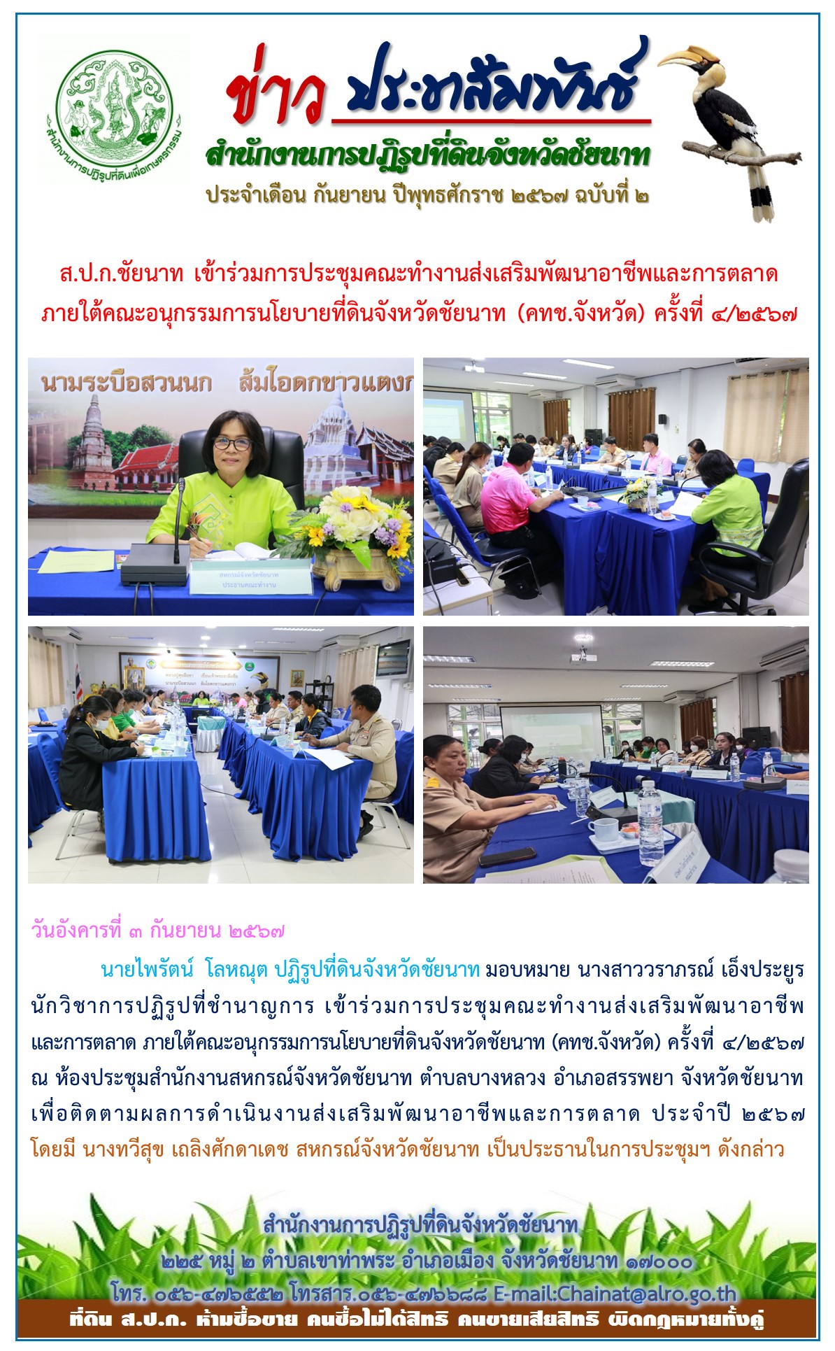 ข่าวประชาสัมพันธ์ เดือนกันยายน ฉบับที่ 2