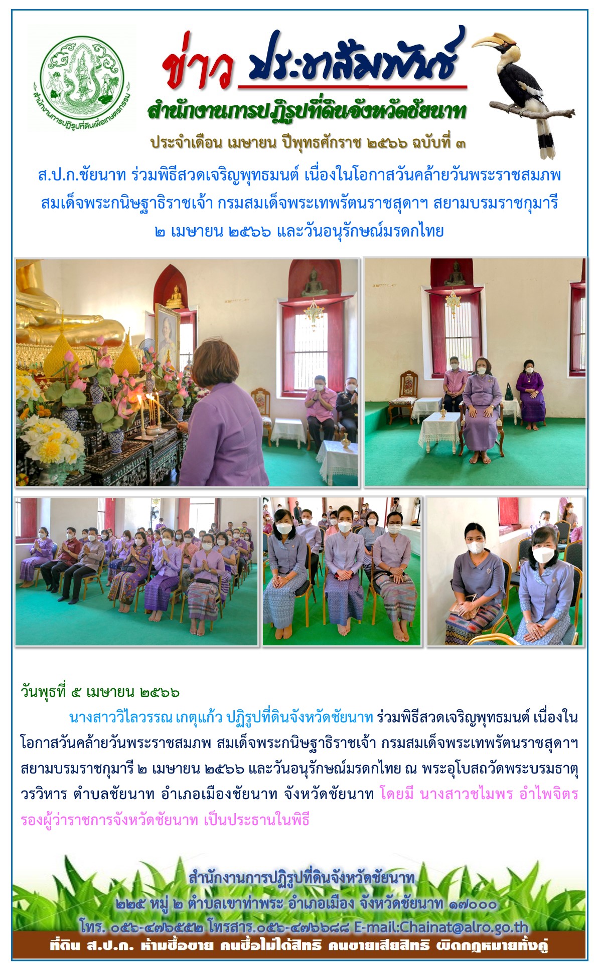 ข่าวประชาสัมพันธ์ เดือนเมษายน ฉบับที่ 3